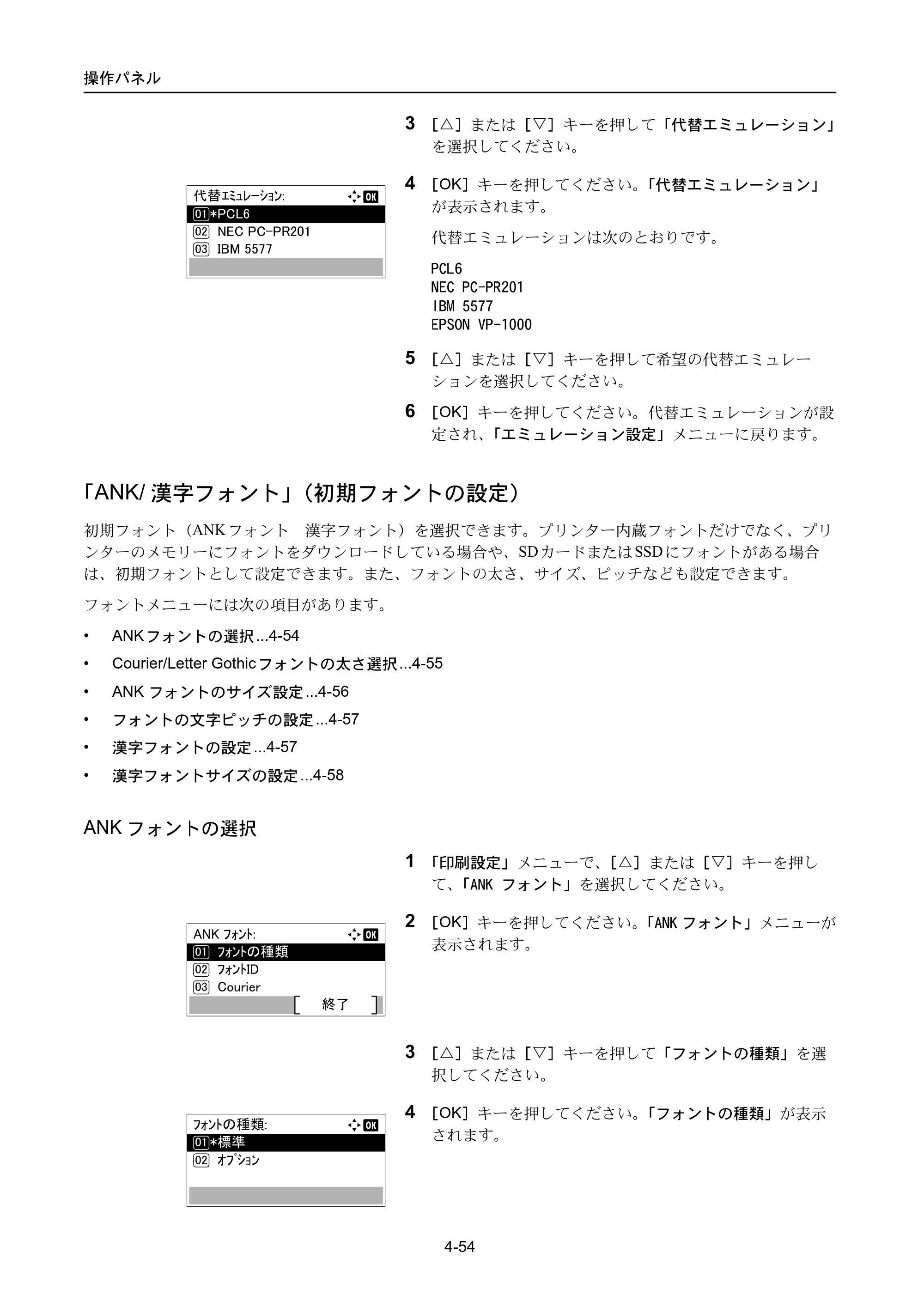 京セラ ECOSYS P3045dn / ECOSYS P3060dn ECOSYS P3060dn/P3045dn — 「ANK/漢字フォント」（初期フォントの設定） — 原本ページ — 144ページ