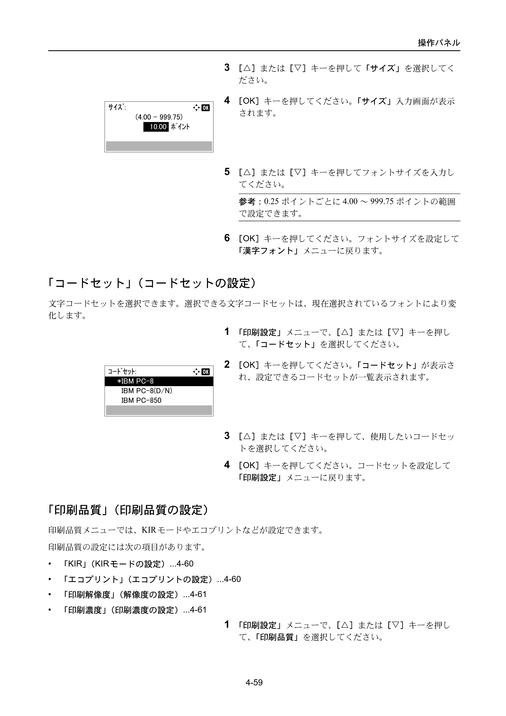 京セラ ECOSYS P3045dn / ECOSYS P3060dn ECOSYS P3060dn/P3045dn — 「コードセット」（コードセットの設定） — 原本ページ — 149ページ