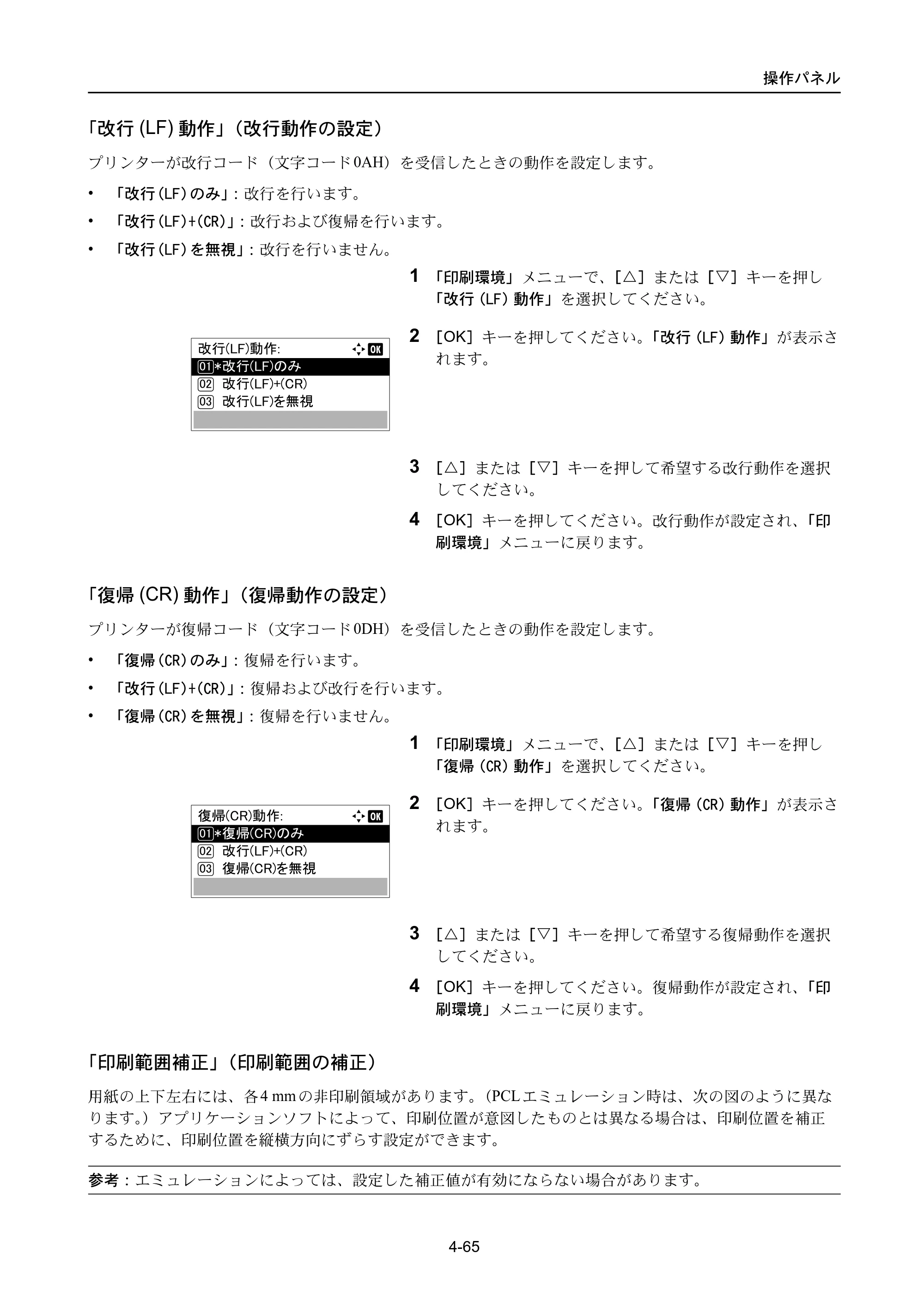 京セラ ECOSYS P3045dn / ECOSYS P3060dn ECOSYS P3060dn/P3045dn — 原本ページ — 155ページ