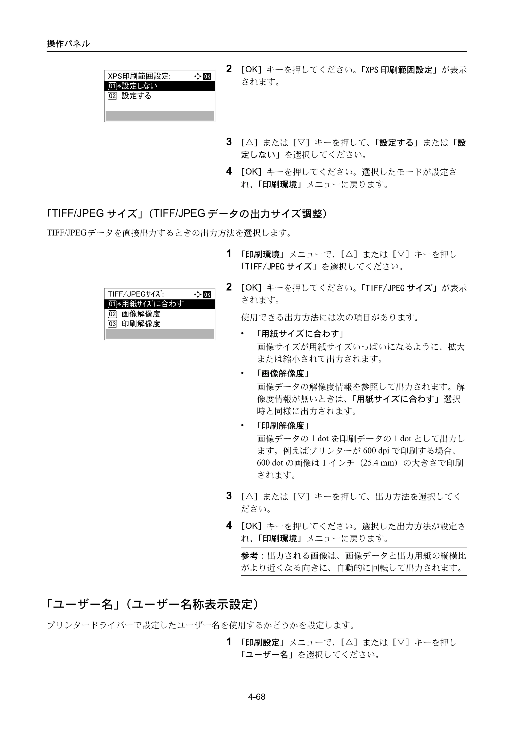 京セラ ECOSYS P3045dn / ECOSYS P3060dn ECOSYS P3060dn/P3045dn — 「ユーザー名」（ユーザー名称表示設定） — 原本ページ — 158ページ
