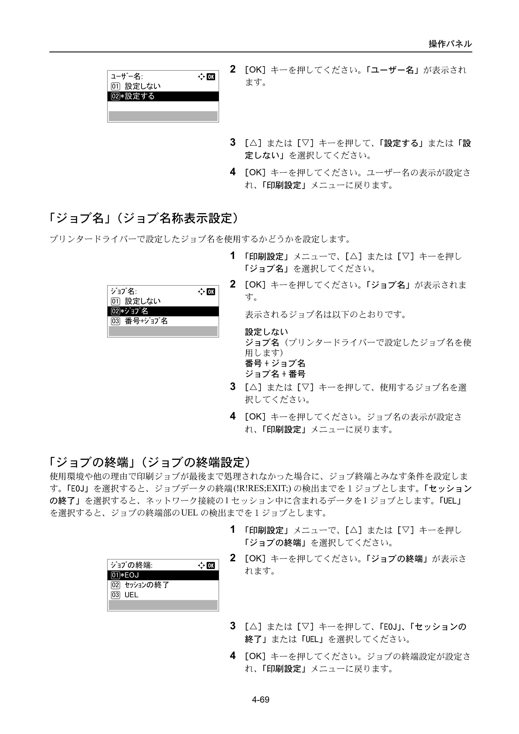 京セラ ECOSYS P3045dn / ECOSYS P3060dn ECOSYS P3060dn/P3045dn — 「ジョブ名」（ジョブ名称表示設定） — 原本ページ — 159ページ