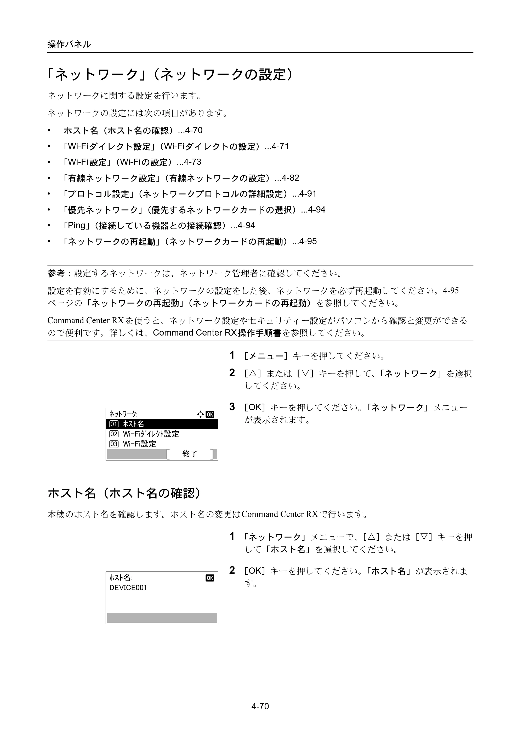 京セラ ECOSYS P3045dn / ECOSYS P3060dn ECOSYS P3060dn/P3045dn — 「ネットワーク」（ネットワークの設定） — 原本ページ — 160ページ