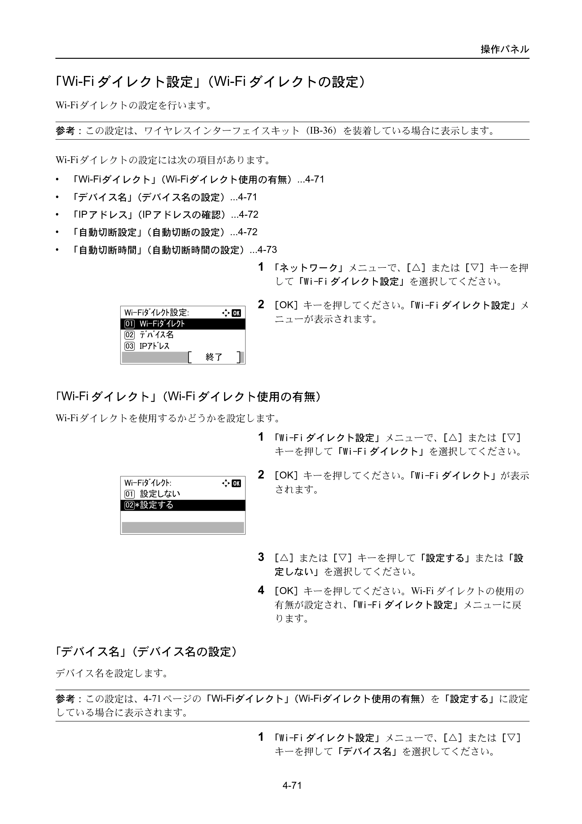 京セラ ECOSYS P3045dn / ECOSYS P3060dn ECOSYS P3060dn/P3045dn — 「Wi-Fiダイレクト設定」（Wi-Fiダイレクトの設定） — 原本ページ — 161ページ