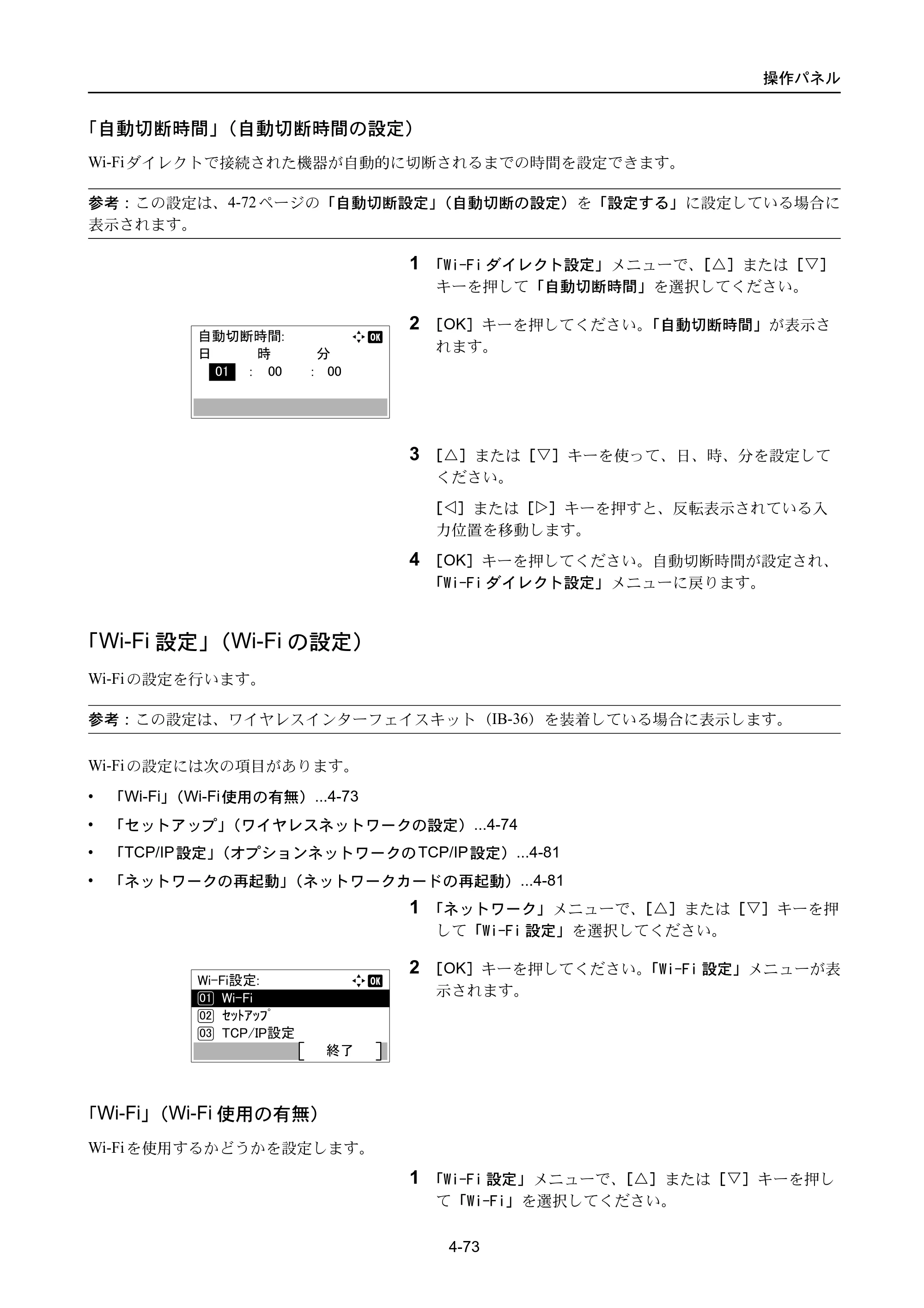 京セラ ECOSYS P3045dn / ECOSYS P3060dn ECOSYS P3060dn/P3045dn — 「Wi-Fi設定」（Wi-Fiの設定） — 原本ページ — 163ページ