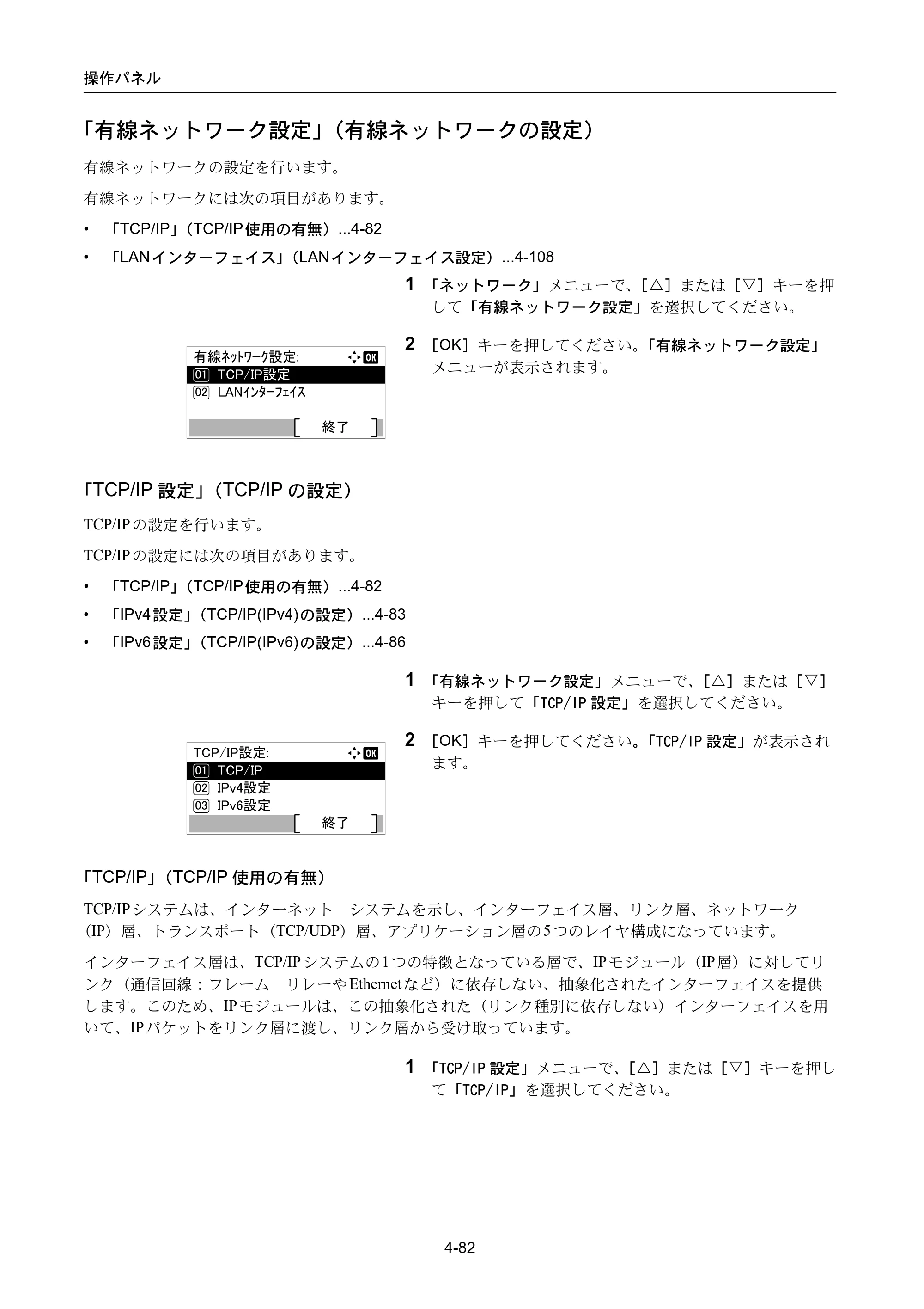 京セラ ECOSYS P3045dn / ECOSYS P3060dn ECOSYS P3060dn/P3045dn — 「有線ネットワーク設定」（有線ネットワークの設定） — 原本ページ — 172ページ