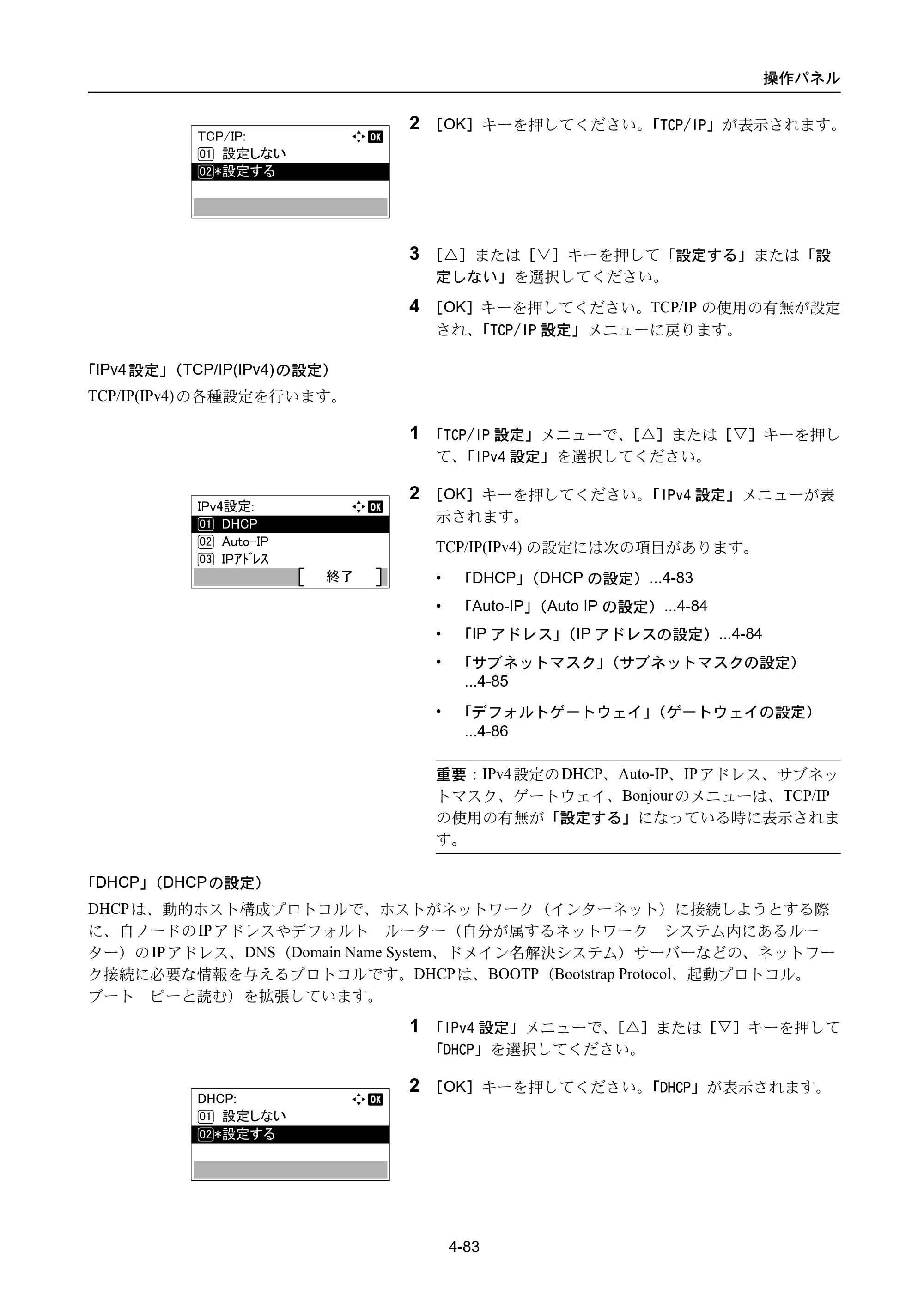 京セラ ECOSYS P3045dn / ECOSYS P3060dn ECOSYS P3060dn/P3045dn — 原本ページ — 173ページ