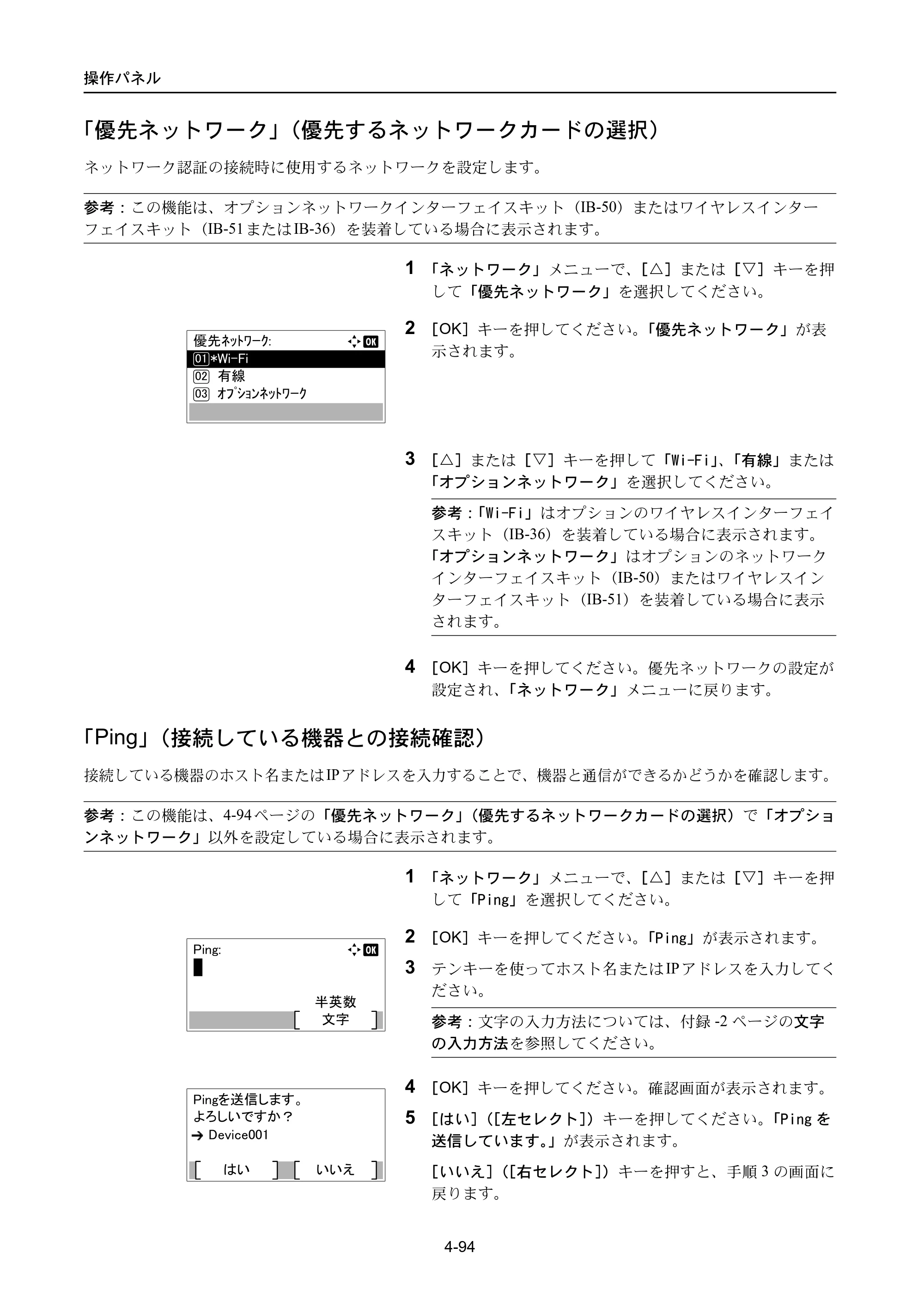 京セラ ECOSYS P3045dn / ECOSYS P3060dn ECOSYS P3060dn/P3045dn — 「優先ネットワーク」（優先するネットワークカードの選択） — 原本ページ — 184ページ