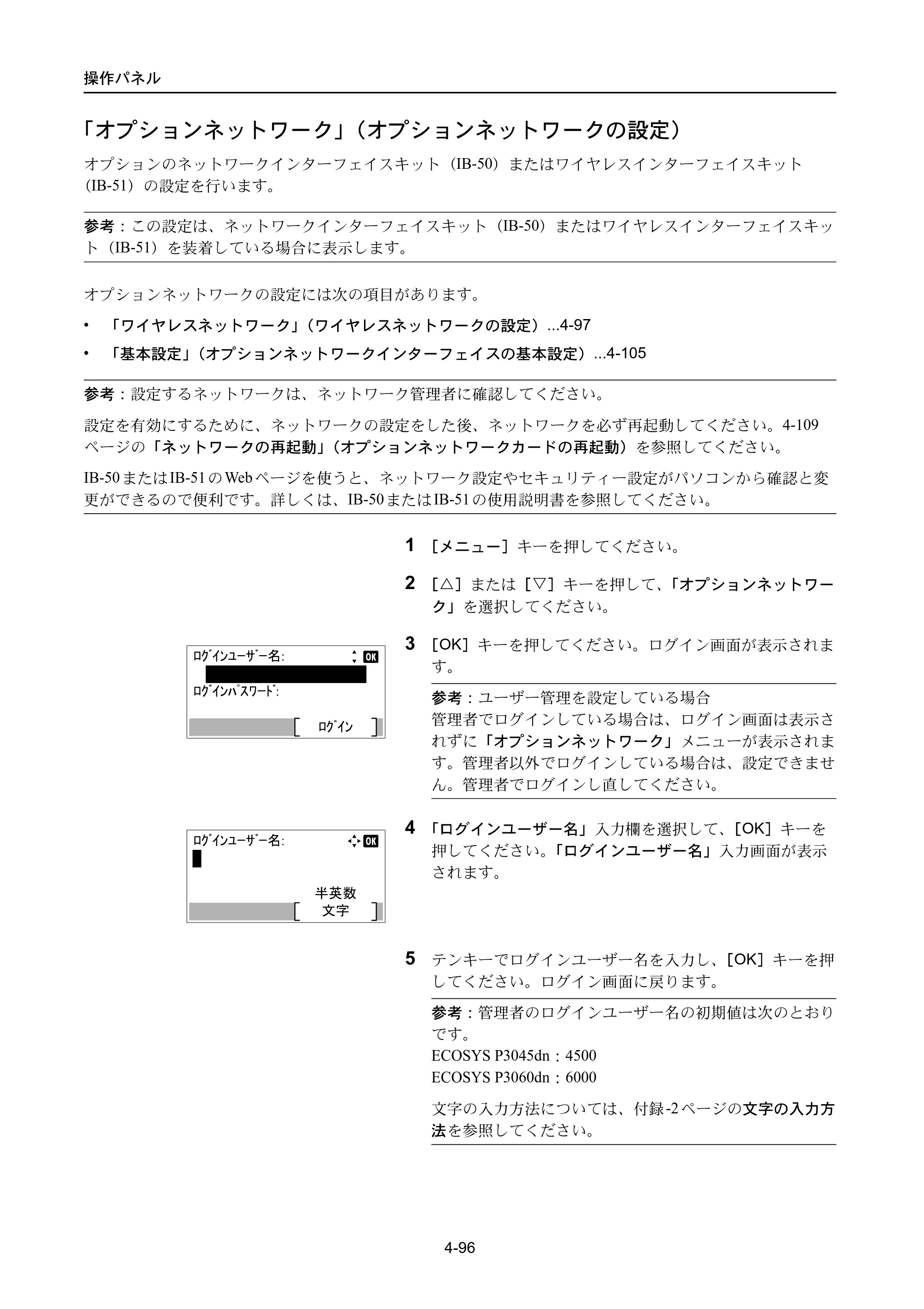 京セラ ECOSYS P3045dn / ECOSYS P3060dn ECOSYS P3060dn/P3045dn — 「オプションネットワーク」（オプションネットワークの設定） — 原本ページ — 186ページ