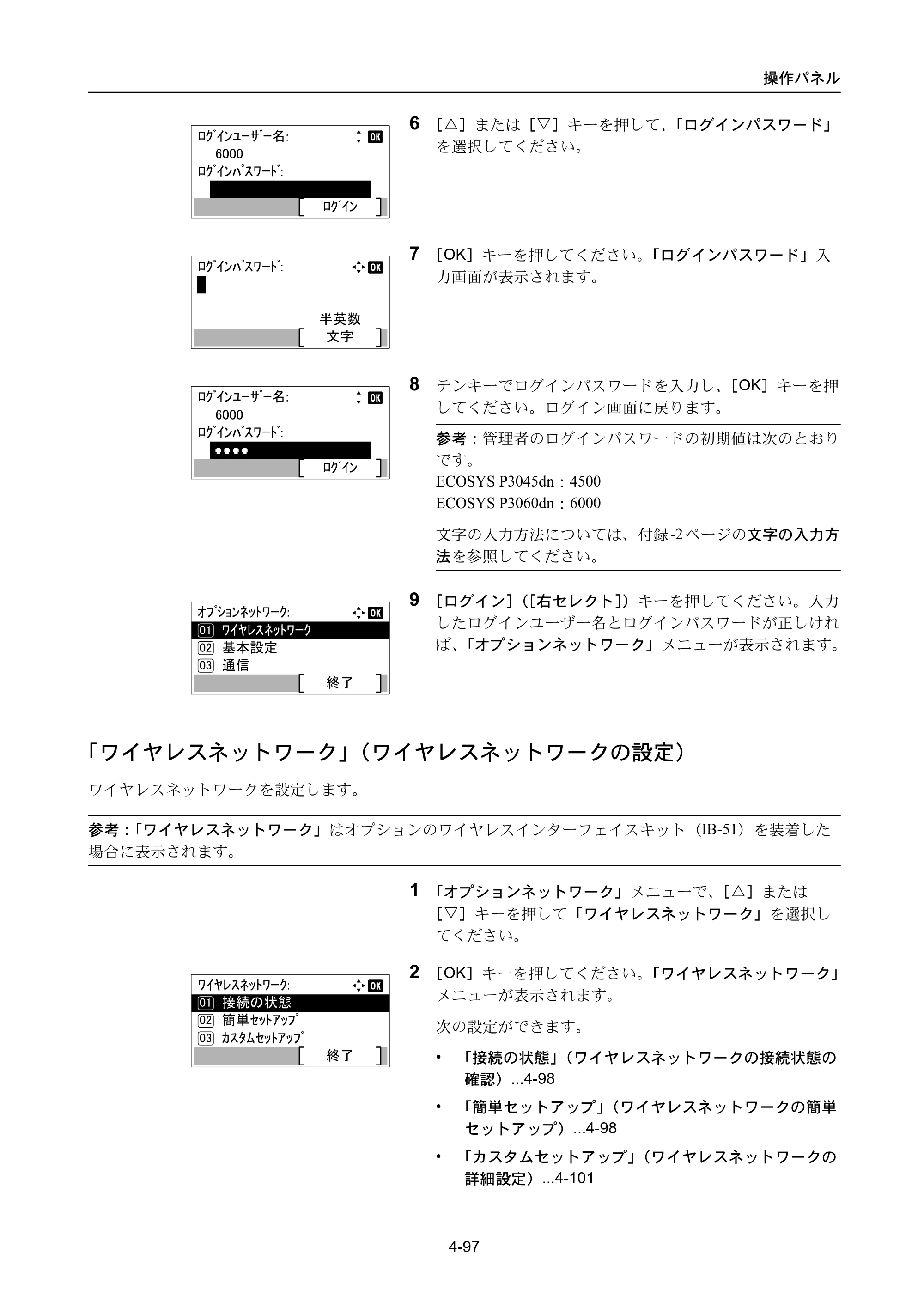 京セラ ECOSYS P3045dn / ECOSYS P3060dn ECOSYS P3060dn/P3045dn — 「ワイヤレスネットワーク」（ワイヤレスネットワークの設定） — 原本ページ — 187ページ
