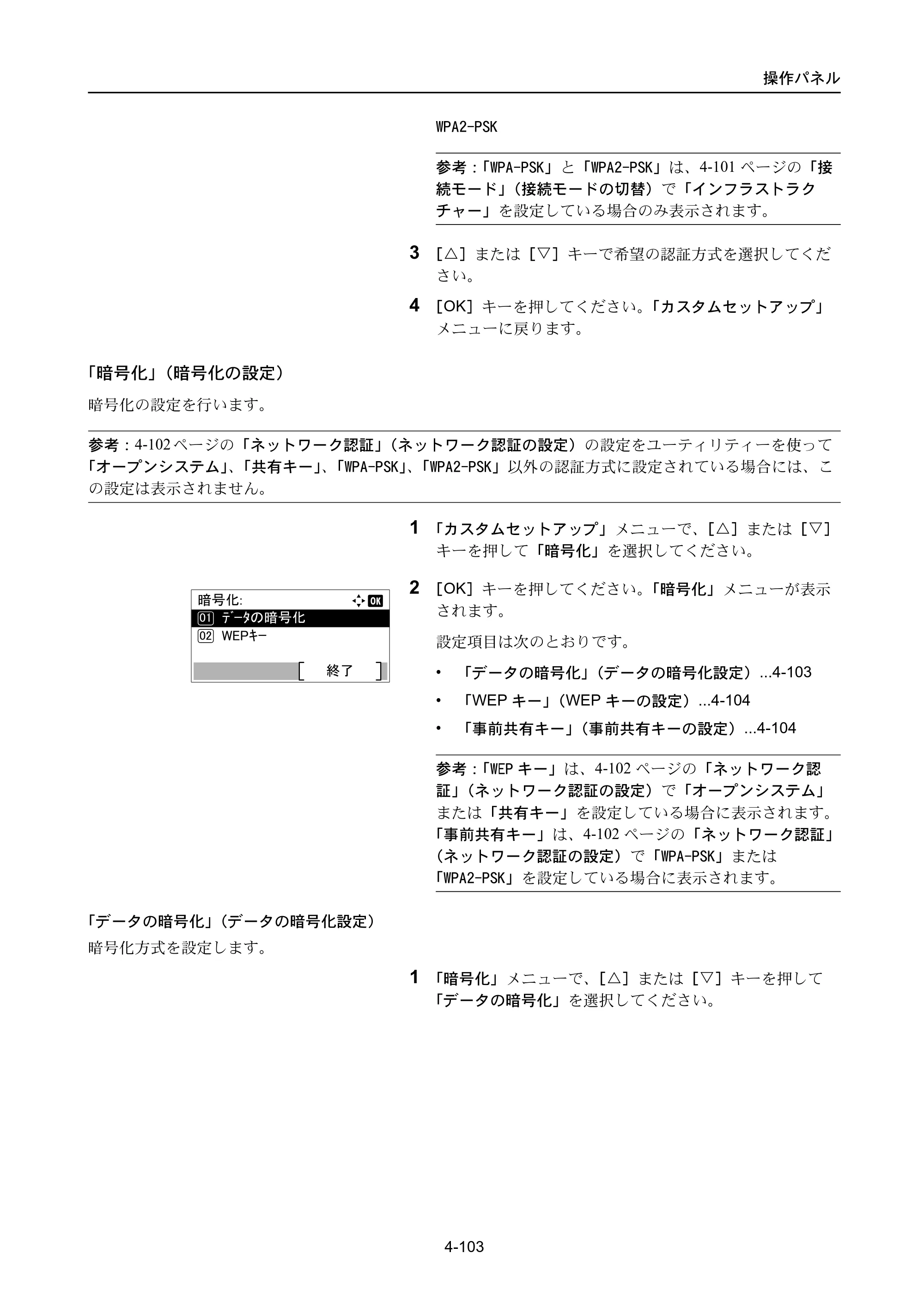 京セラ ECOSYS P3045dn / ECOSYS P3060dn ECOSYS P3060dn/P3045dn — 原本ページ — 193ページ