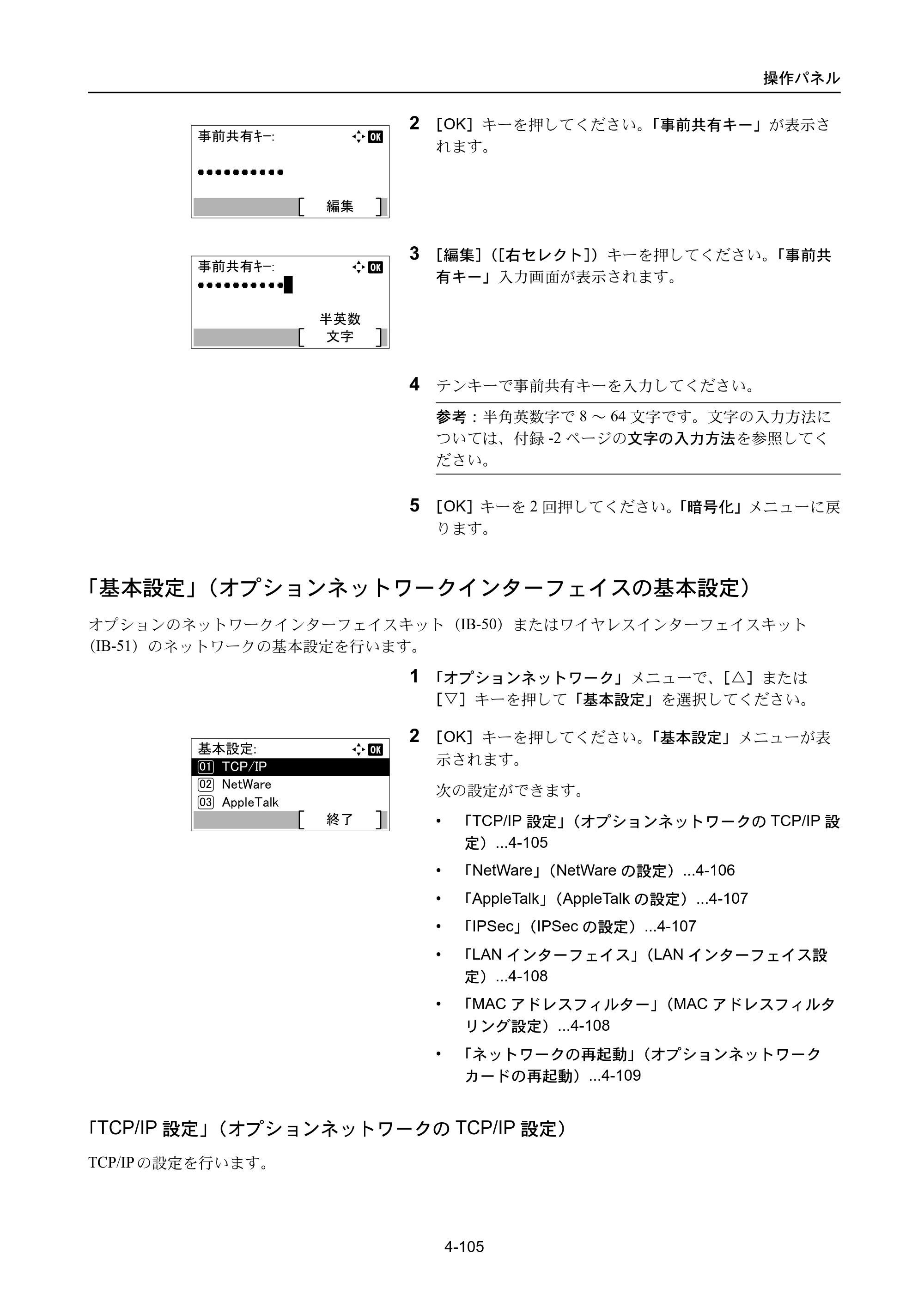 京セラ ECOSYS P3045dn / ECOSYS P3060dn ECOSYS P3060dn/P3045dn — 「基本設定」（オプションネットワークインターフェイスの基本設定） — 原本ページ — 195ページ