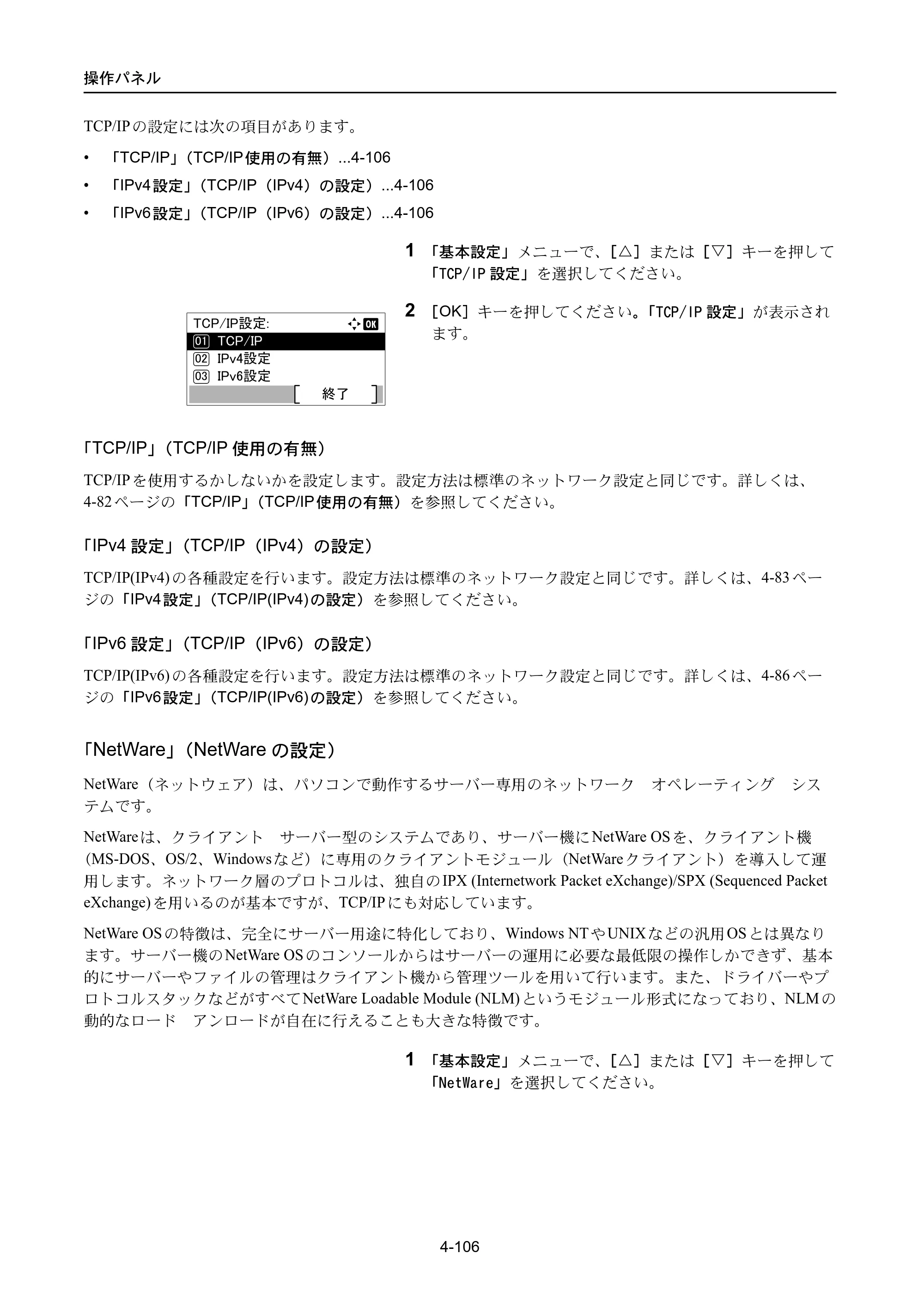 京セラ ECOSYS P3045dn / ECOSYS P3060dn ECOSYS P3060dn/P3045dn — 原本ページ — 196ページ