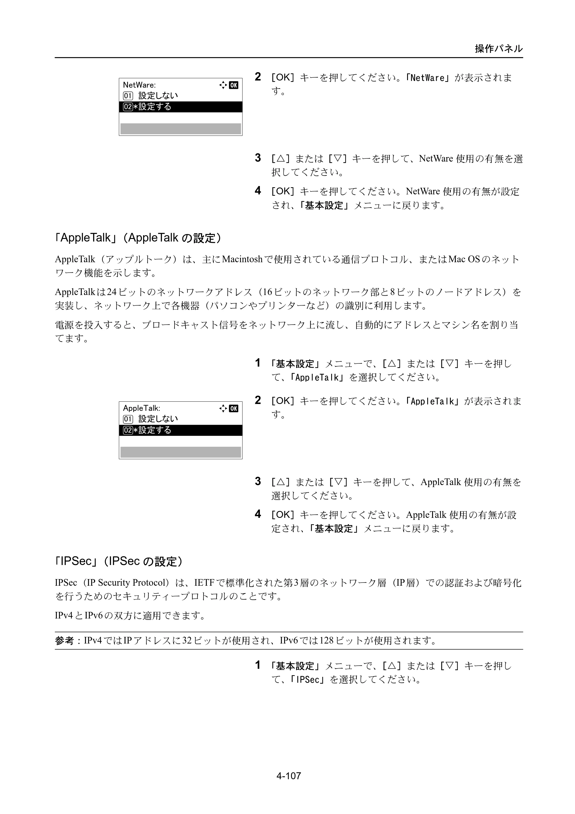 京セラ ECOSYS P3045dn / ECOSYS P3060dn ECOSYS P3060dn/P3045dn — 原本ページ — 197ページ