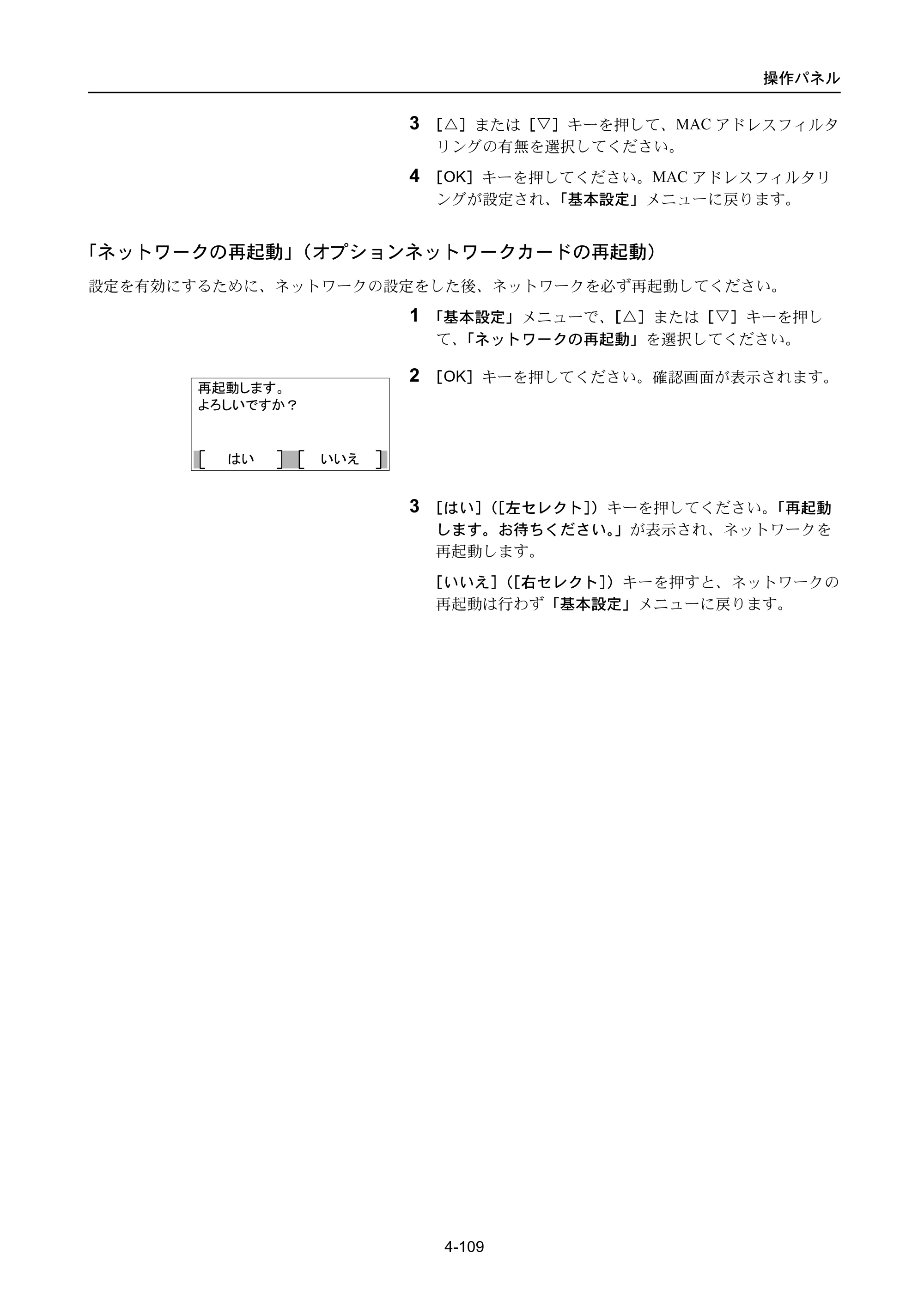 京セラ ECOSYS P3045dn / ECOSYS P3060dn ECOSYS P3060dn/P3045dn — 原本ページ — 199ページ