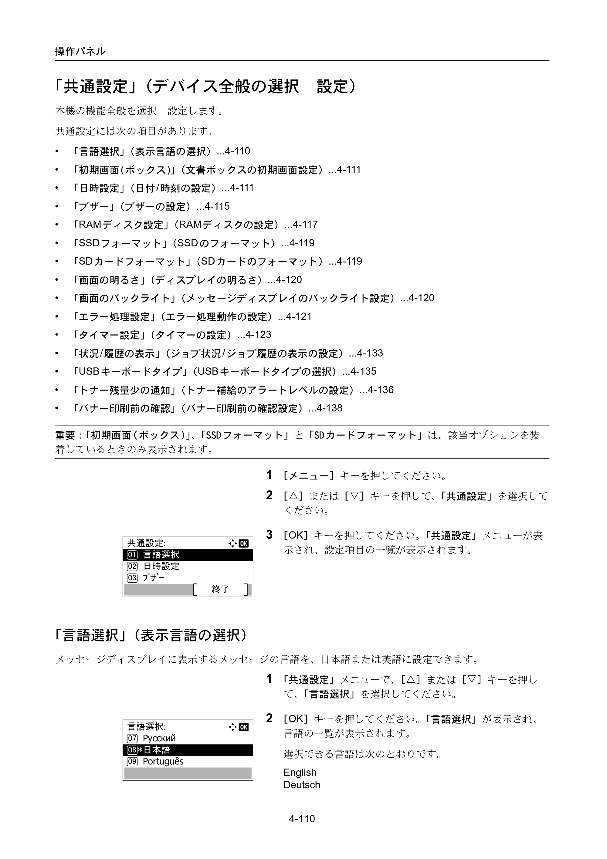 京セラ ECOSYS P3045dn / ECOSYS P3060dn ECOSYS P3060dn/P3045dn — 「共通設定」（デバイス全般の選択・設定） — 原本ページ — 200ページ