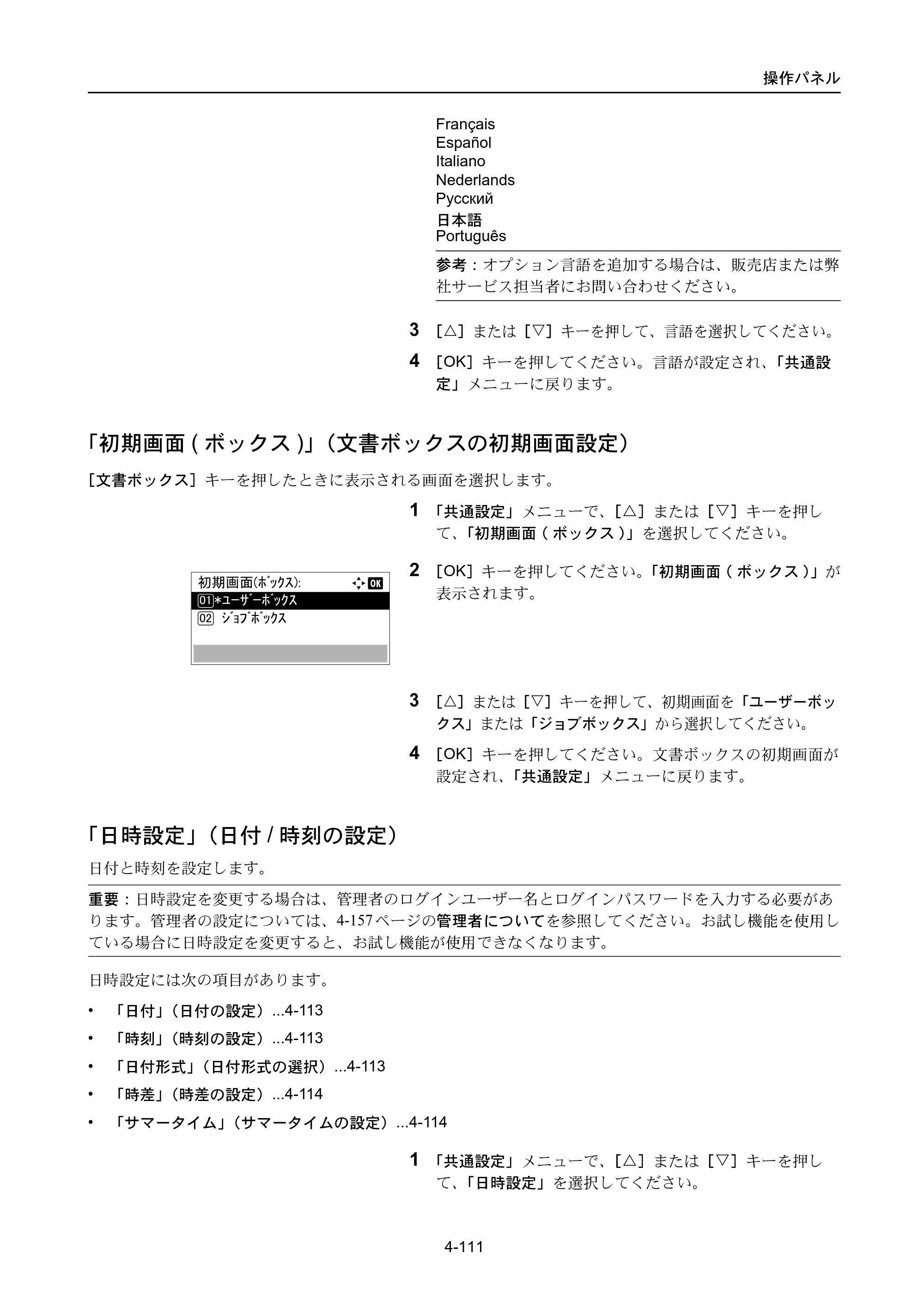 京セラ ECOSYS P3045dn / ECOSYS P3060dn ECOSYS P3060dn/P3045dn — 「初期画面(ボックス)」（文書ボックスの初期画面設定） — 原本ページ — 201ページ