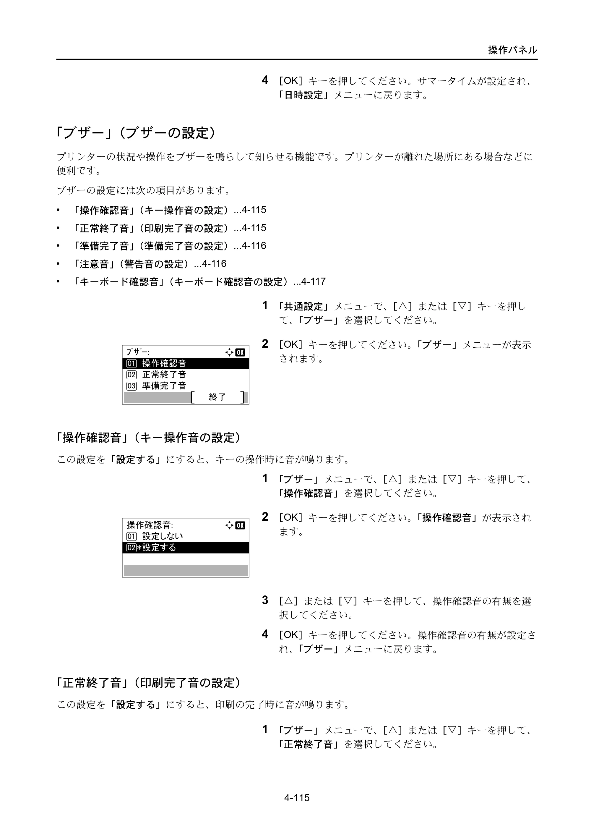 京セラ ECOSYS P3045dn / ECOSYS P3060dn ECOSYS P3060dn/P3045dn — 「ブザー」（ブザーの設定） — 原本ページ — 205ページ