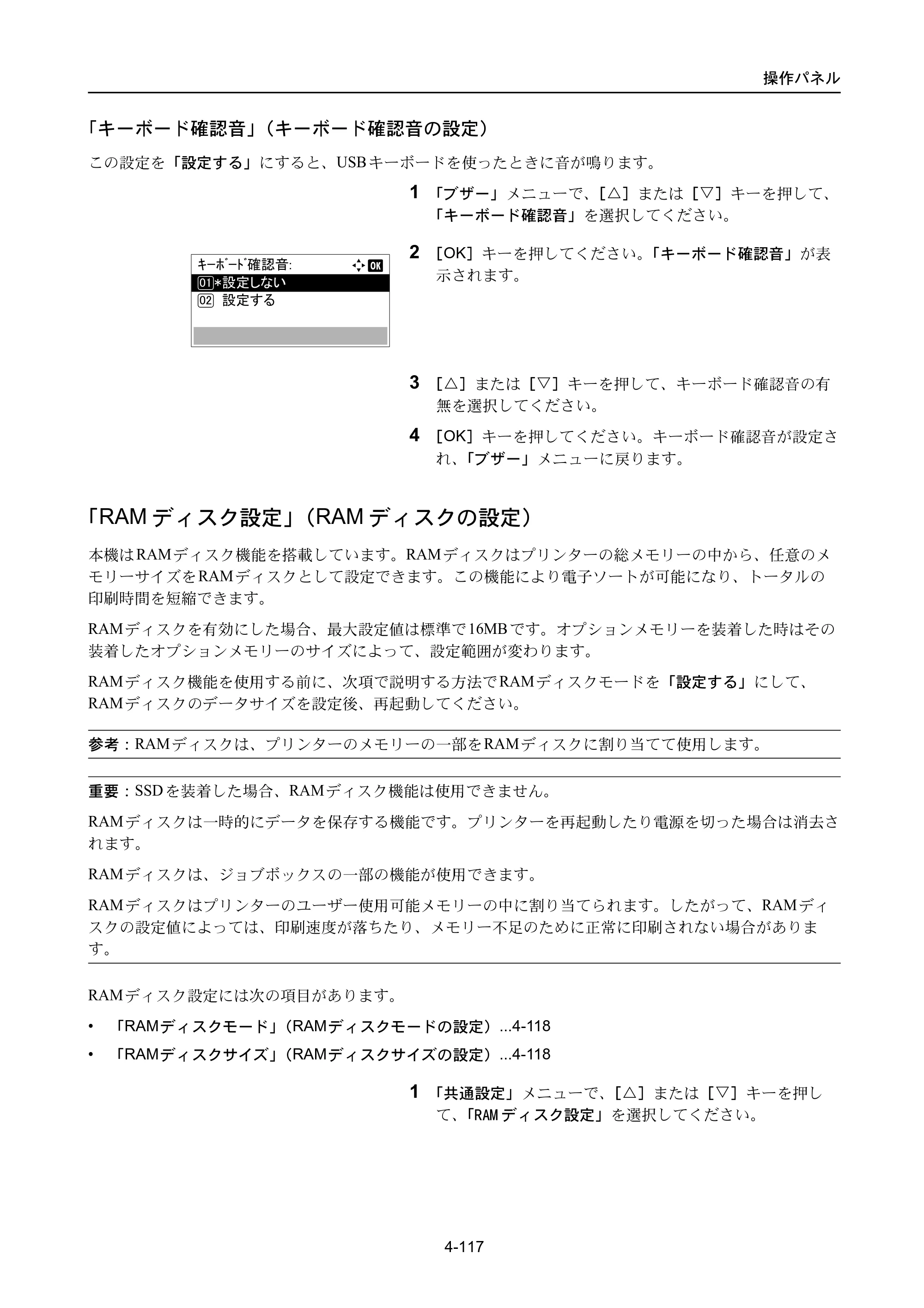京セラ ECOSYS P3045dn / ECOSYS P3060dn ECOSYS P3060dn/P3045dn — 「RAMディスク設定」（RAMディスクの設定） — 原本ページ — 207ページ
