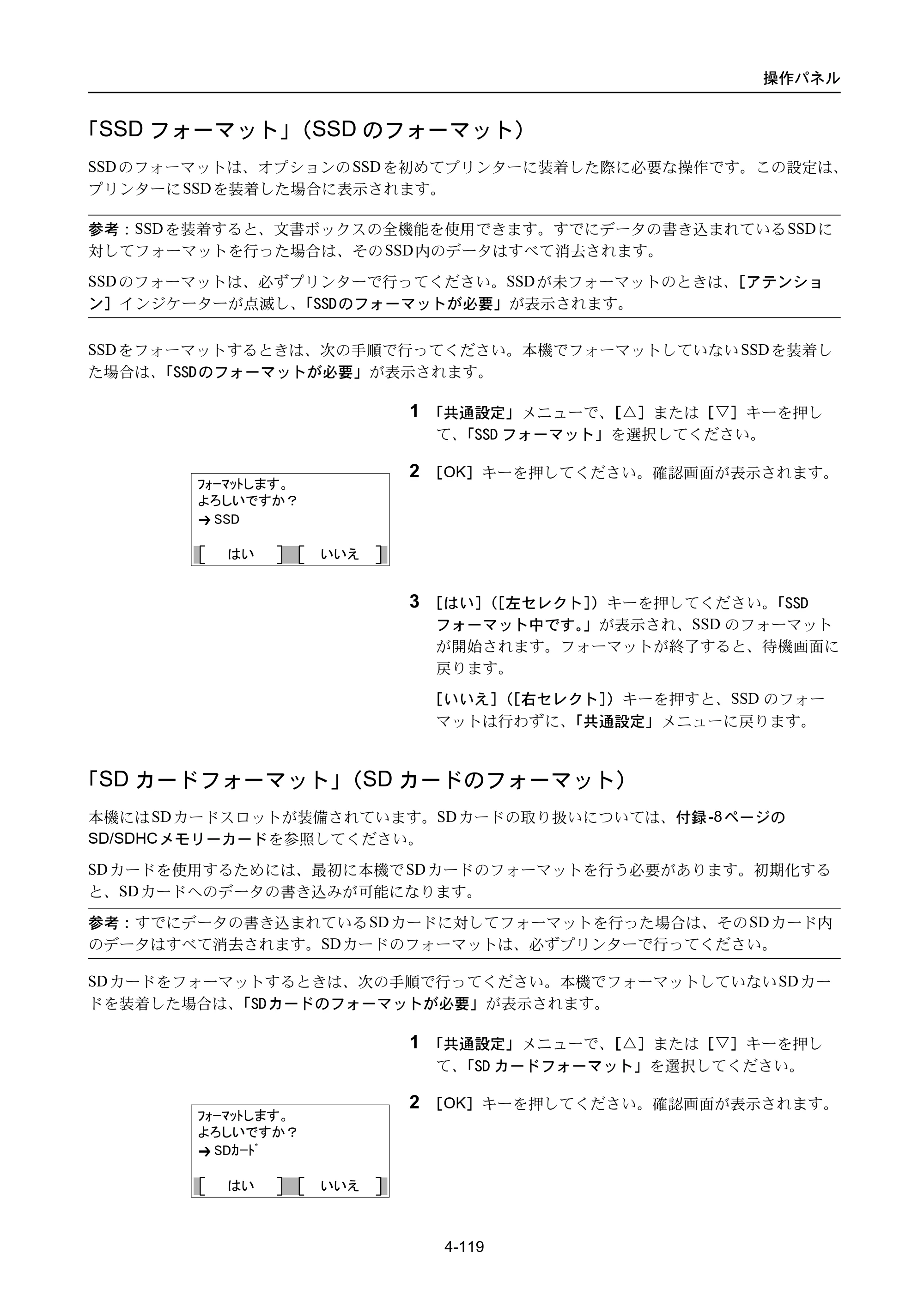 京セラ ECOSYS P3045dn / ECOSYS P3060dn ECOSYS P3060dn/P3045dn — 「SSDフォーマット」（SSDのフォーマット） — 原本ページ — 209ページ