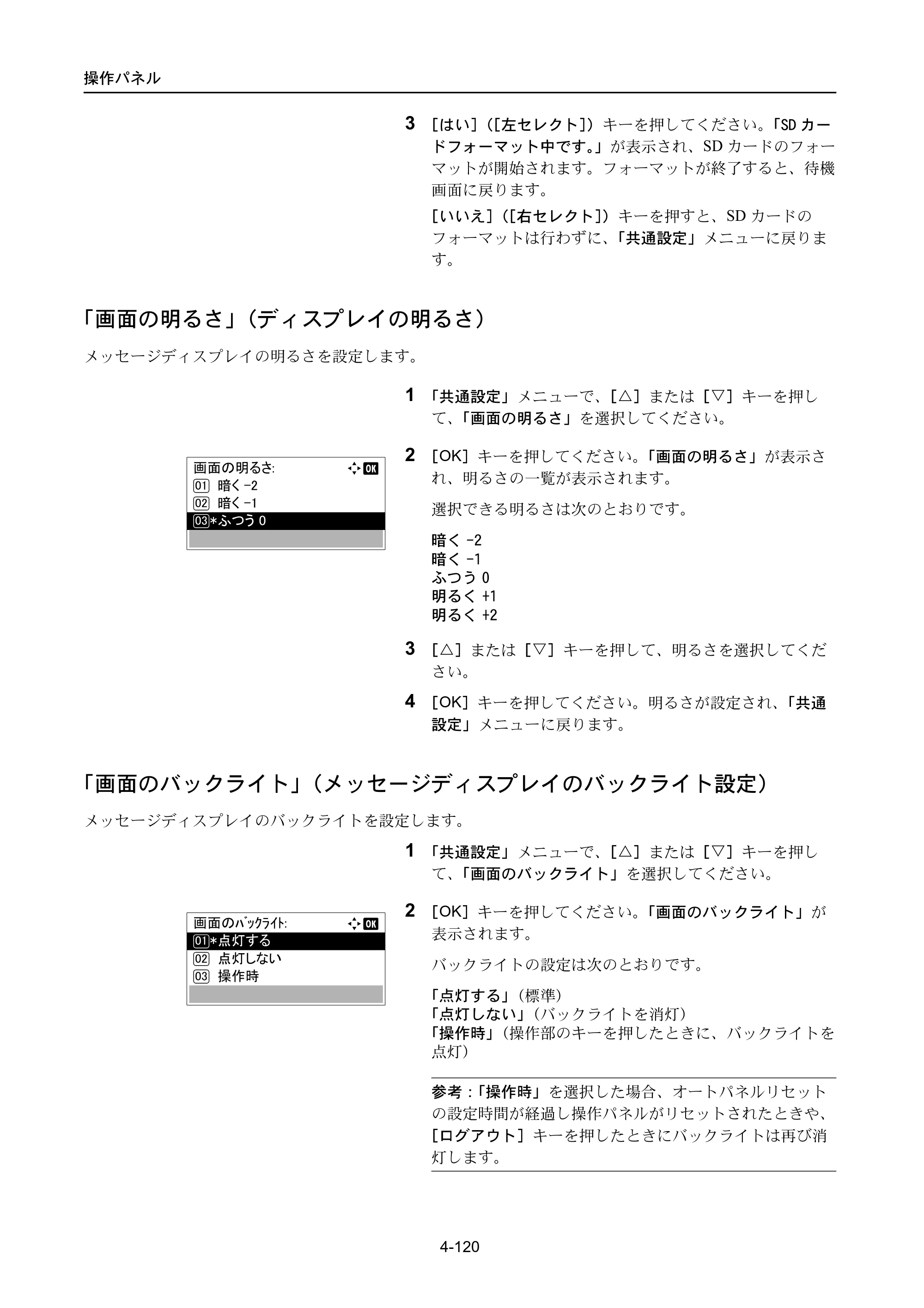 京セラ ECOSYS P3045dn / ECOSYS P3060dn ECOSYS P3060dn/P3045dn — 「画面の明るさ」（ディスプレイの明るさ） — 原本ページ — 210ページ