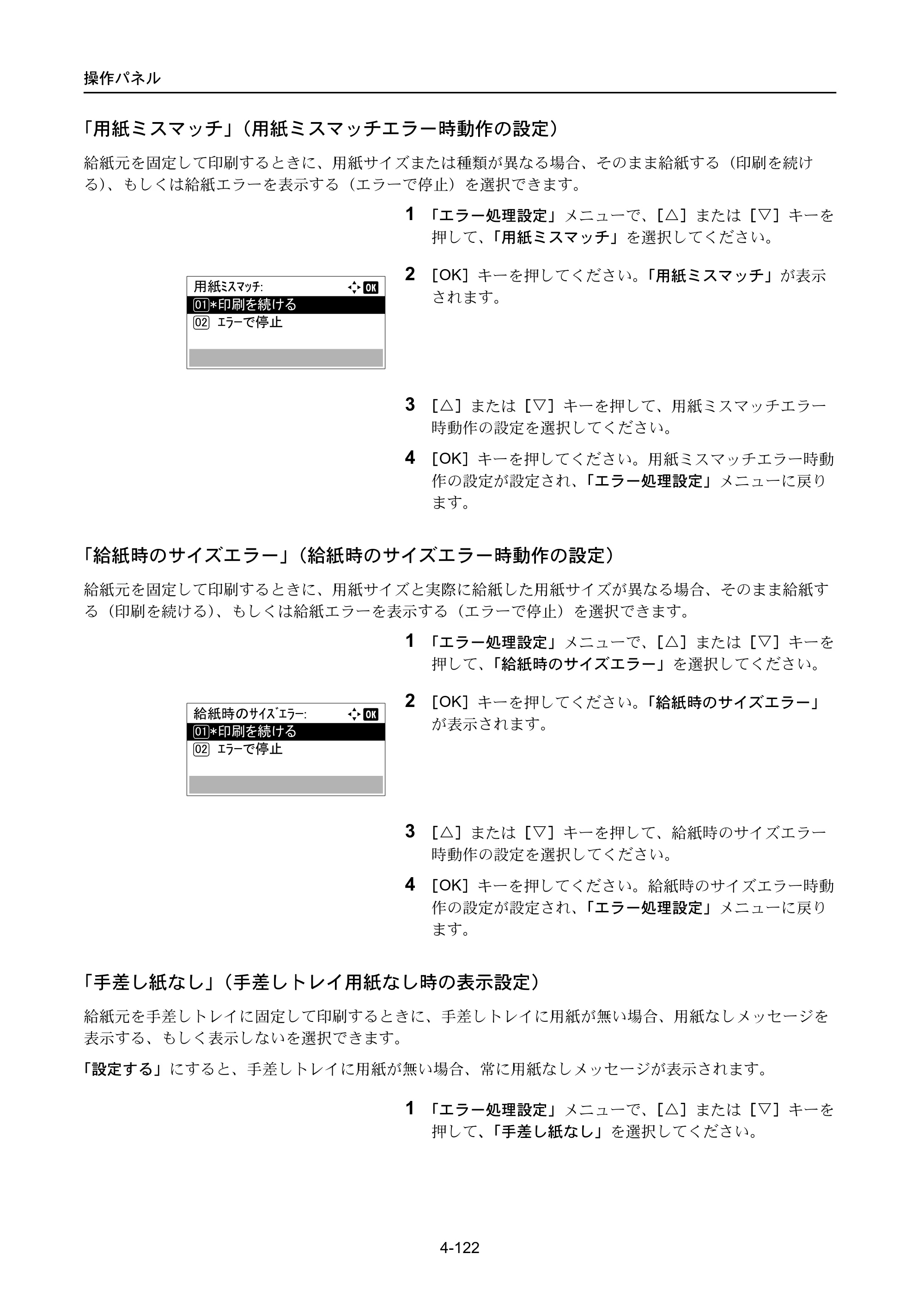 京セラ ECOSYS P3045dn / ECOSYS P3060dn ECOSYS P3060dn/P3045dn — 原本ページ — 212ページ