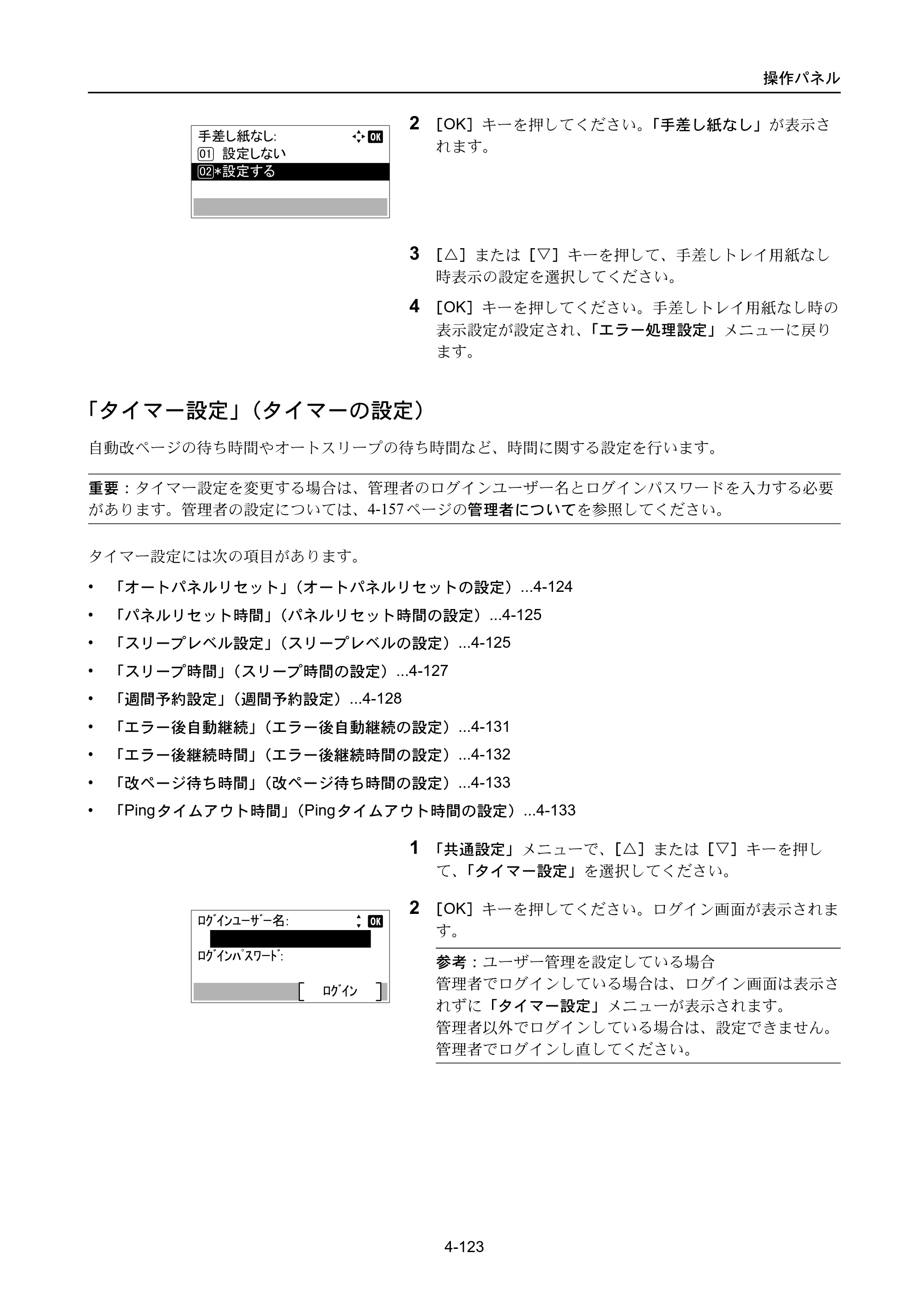 京セラ ECOSYS P3045dn / ECOSYS P3060dn ECOSYS P3060dn/P3045dn — 「タイマー設定」（タイマーの設定） — 原本ページ — 213ページ