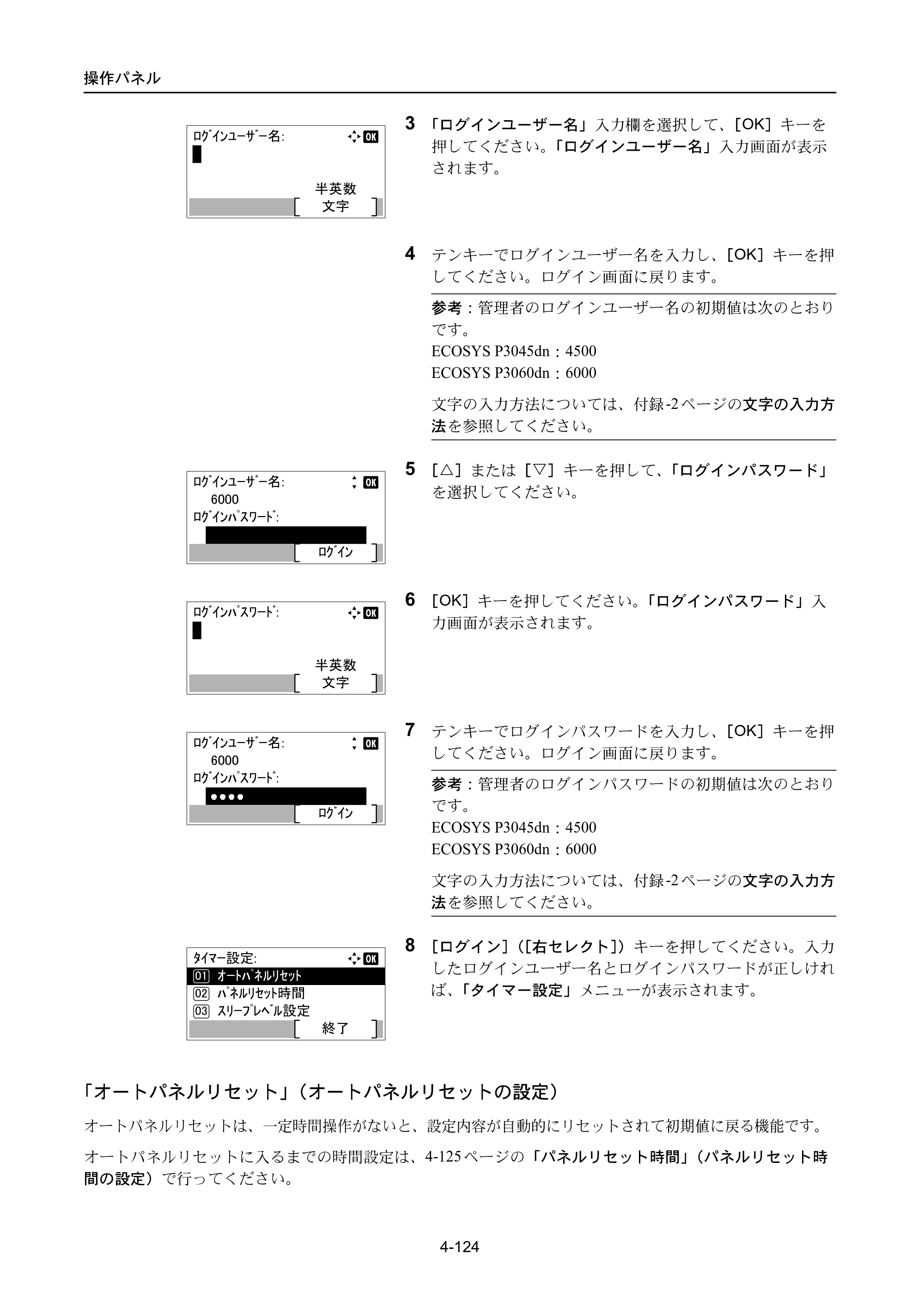京セラ ECOSYS P3045dn / ECOSYS P3060dn ECOSYS P3060dn/P3045dn — 原本ページ — 214ページ