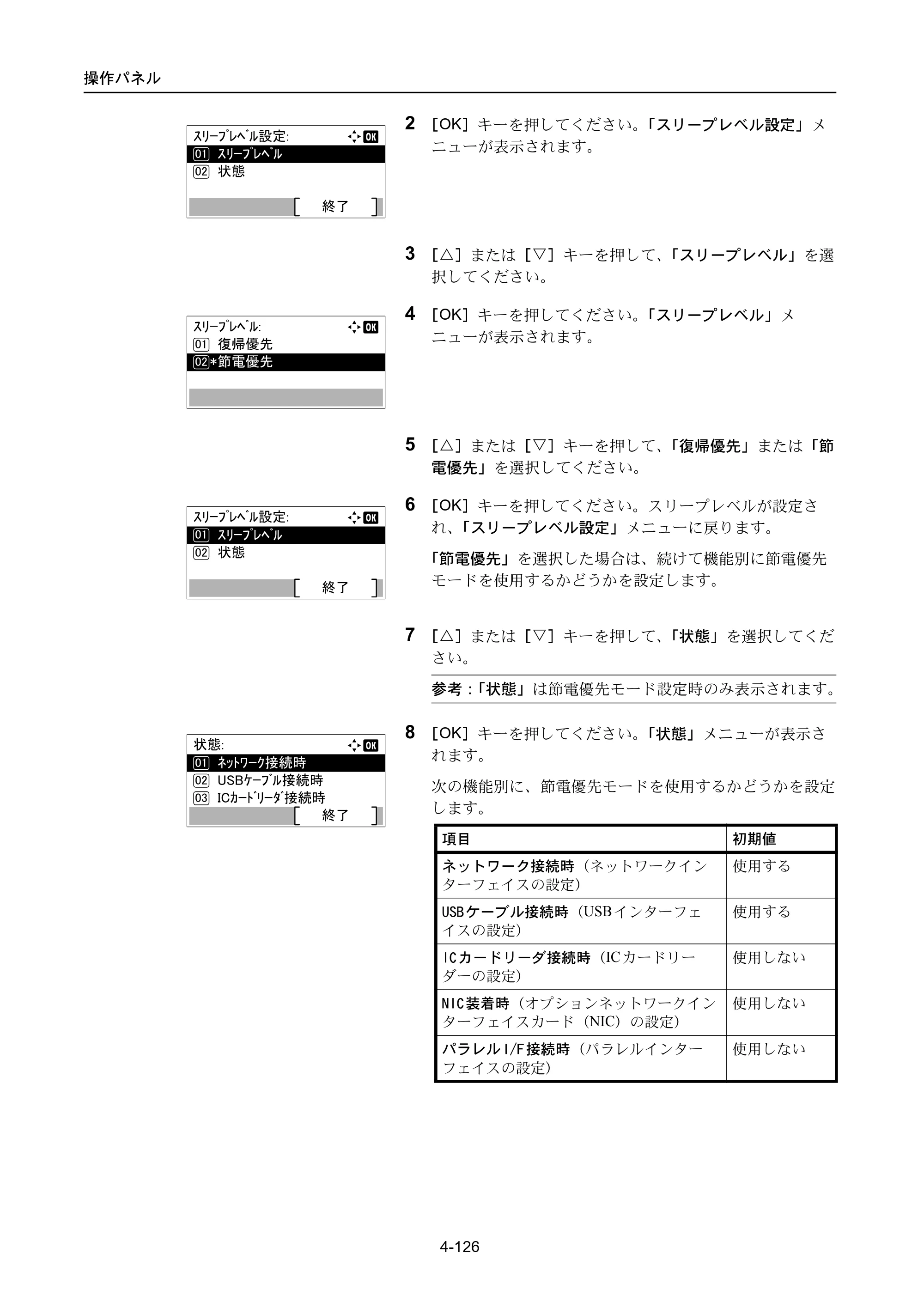 京セラ ECOSYS P3045dn / ECOSYS P3060dn ECOSYS P3060dn/P3045dn — 原本ページ — 216ページ