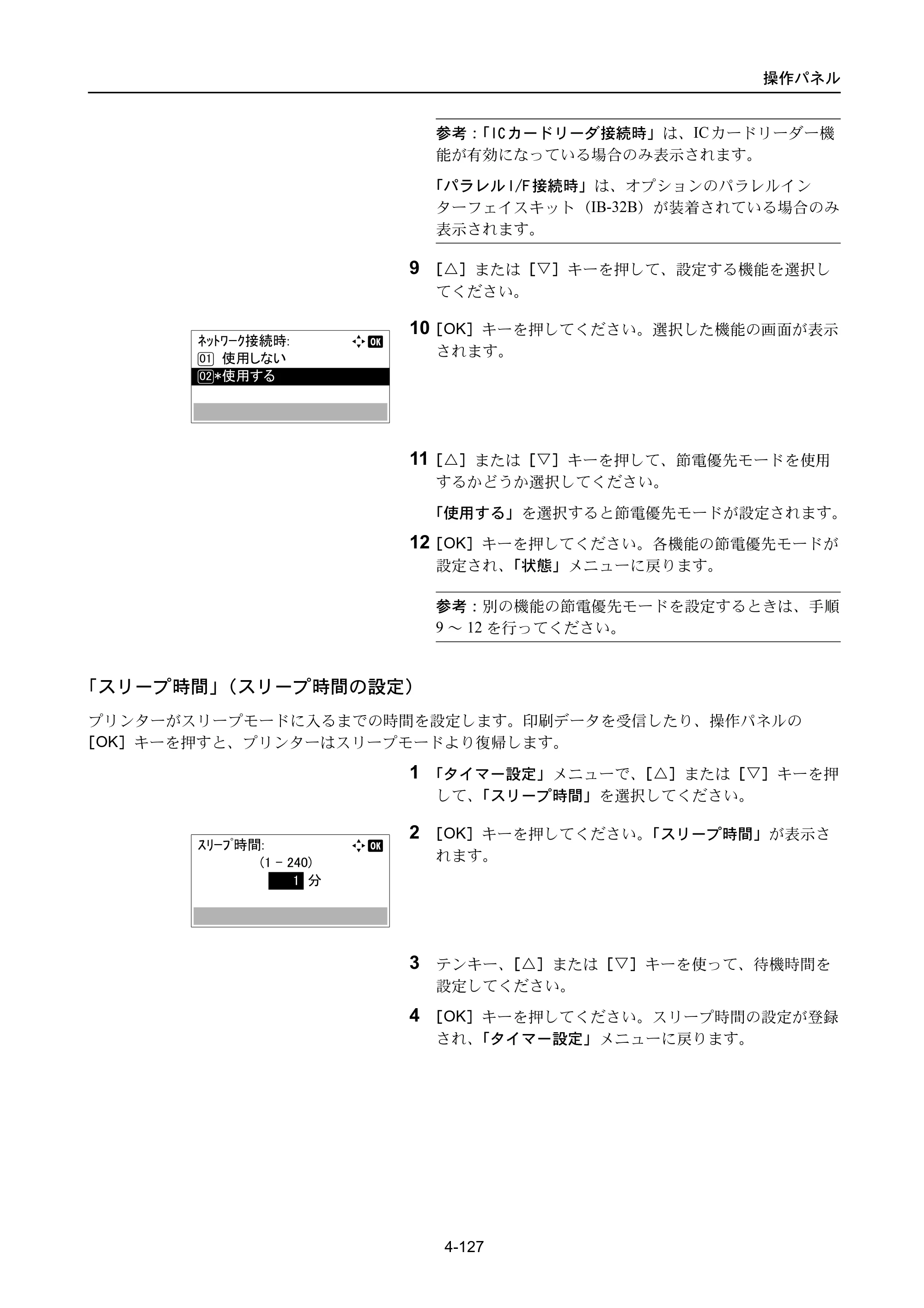 京セラ ECOSYS P3045dn / ECOSYS P3060dn ECOSYS P3060dn/P3045dn — 原本ページ — 217ページ