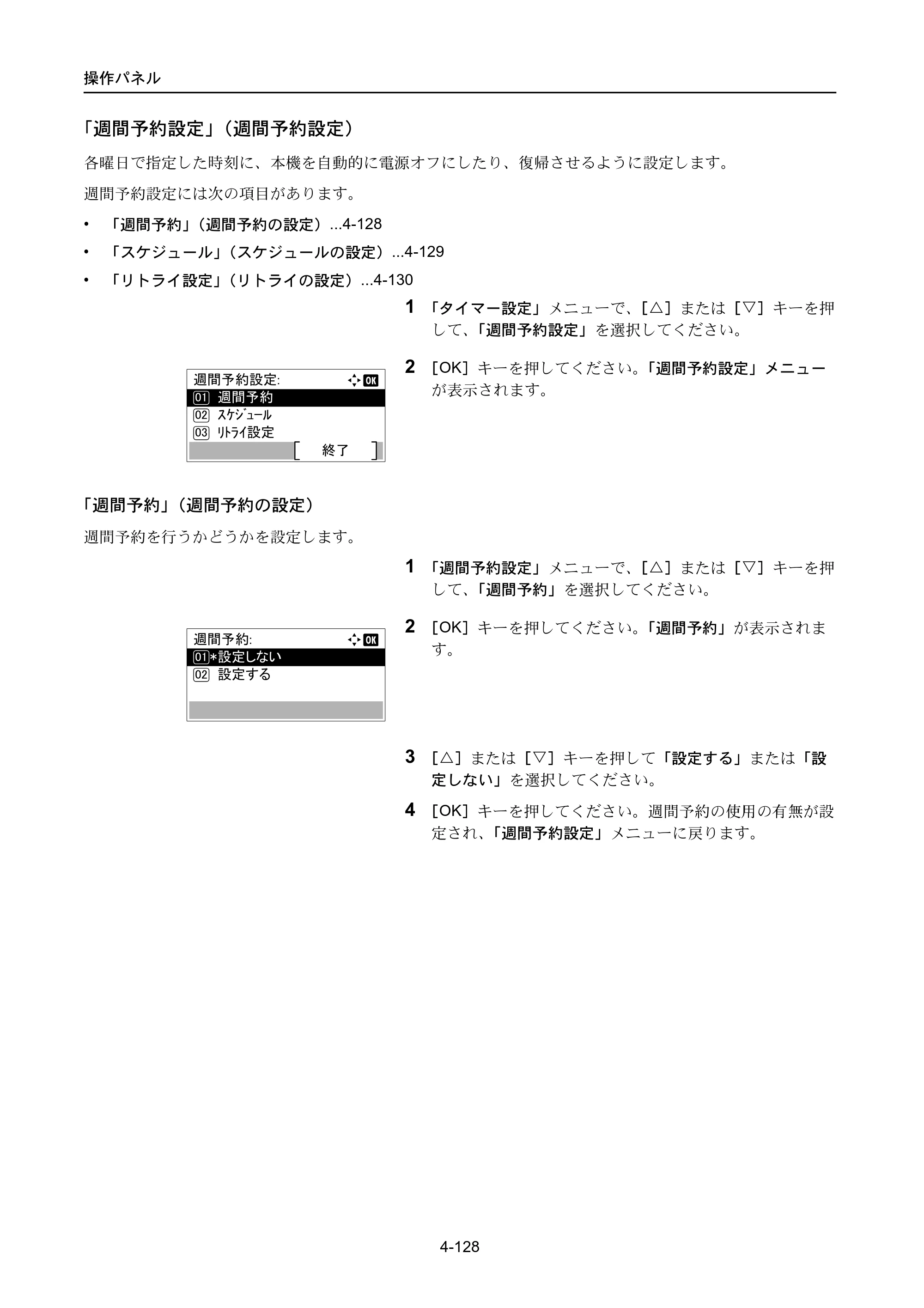 京セラ ECOSYS P3045dn / ECOSYS P3060dn ECOSYS P3060dn/P3045dn — 原本ページ — 218ページ