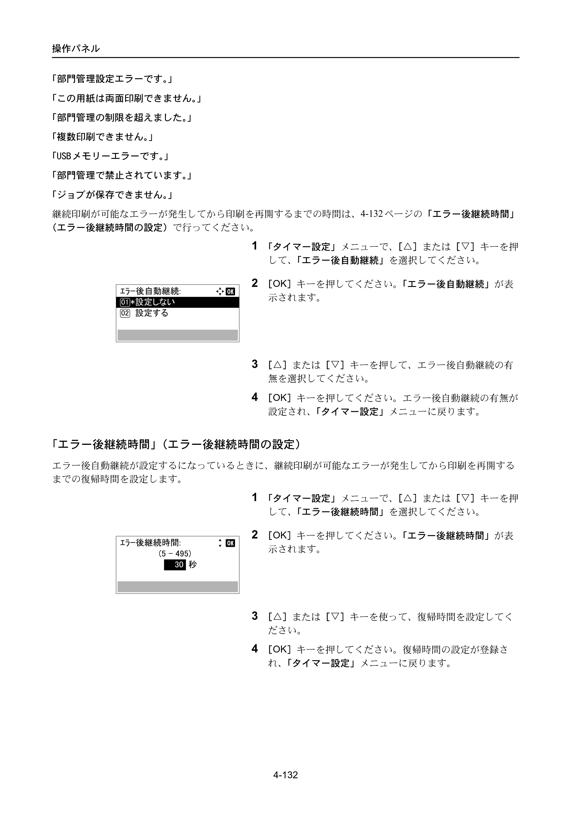 京セラ ECOSYS P3045dn / ECOSYS P3060dn ECOSYS P3060dn/P3045dn — 原本ページ — 222ページ