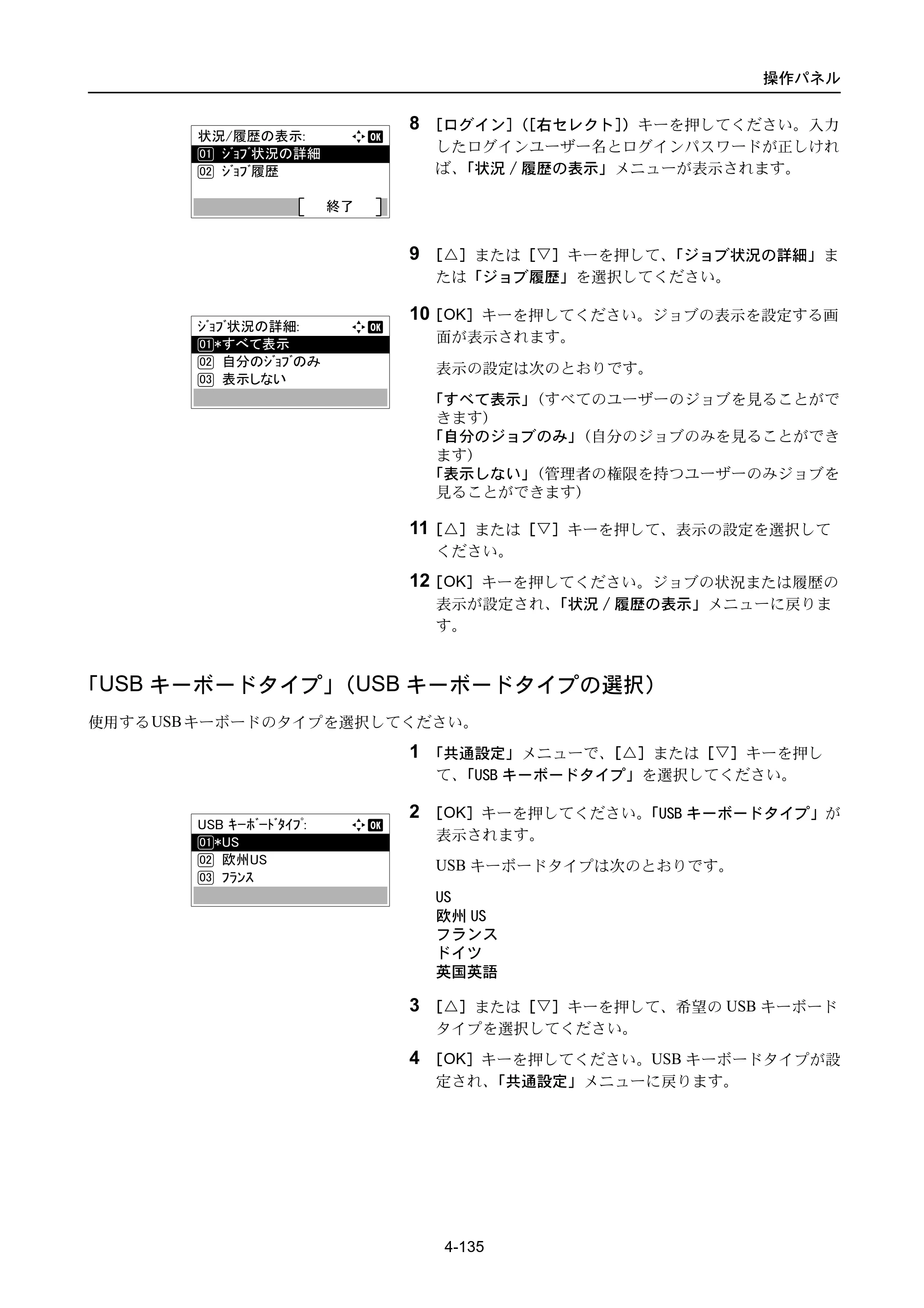 京セラ ECOSYS P3045dn / ECOSYS P3060dn ECOSYS P3060dn/P3045dn — 「USBキーボードタイプ」（USBキーボードタイプの選択） — 原本ページ — 225ページ