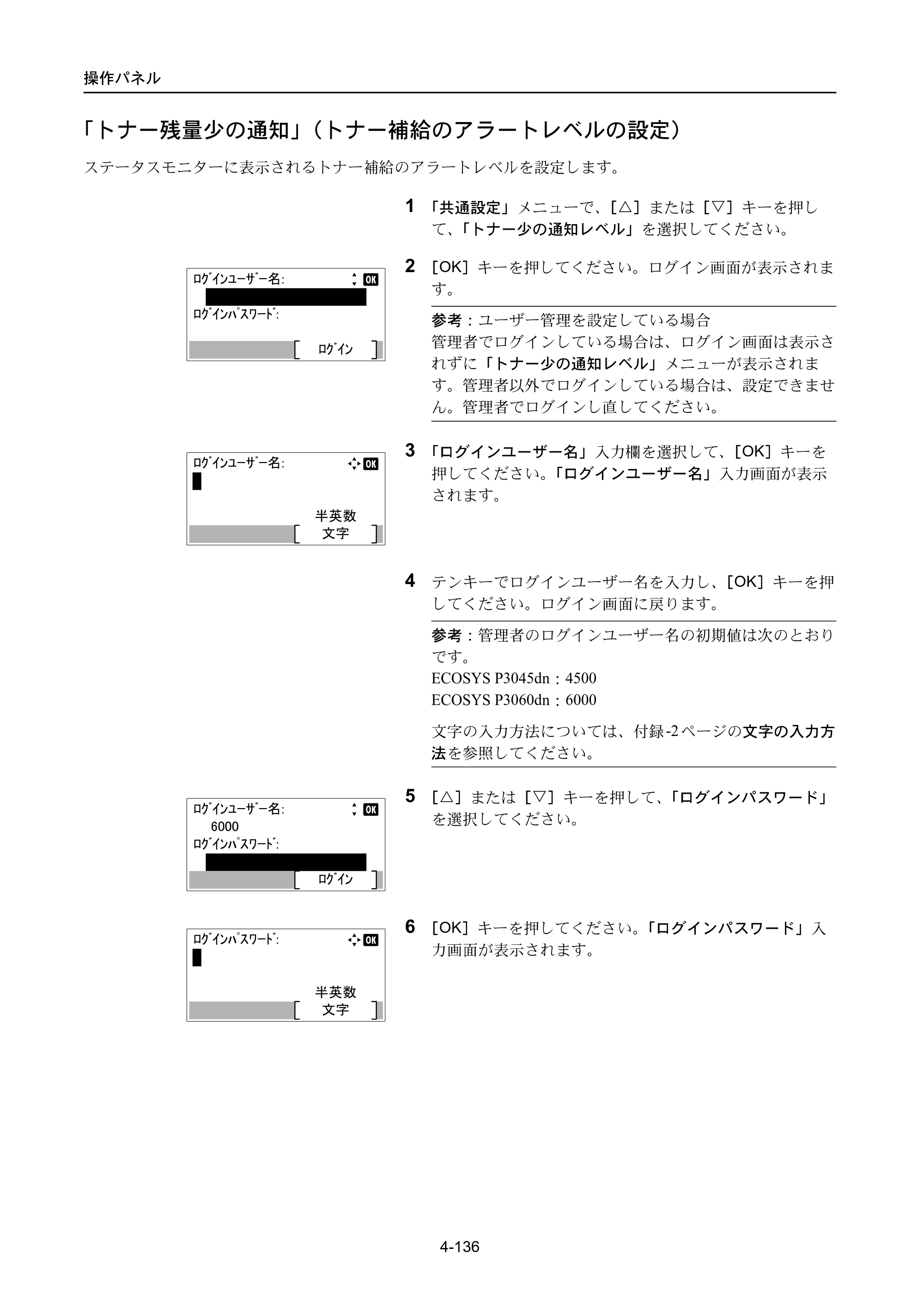 京セラ ECOSYS P3045dn / ECOSYS P3060dn ECOSYS P3060dn/P3045dn — 「トナー残量少の通知」（トナー補給のアラートレベルの設定） — 原本ページ — 226ページ
