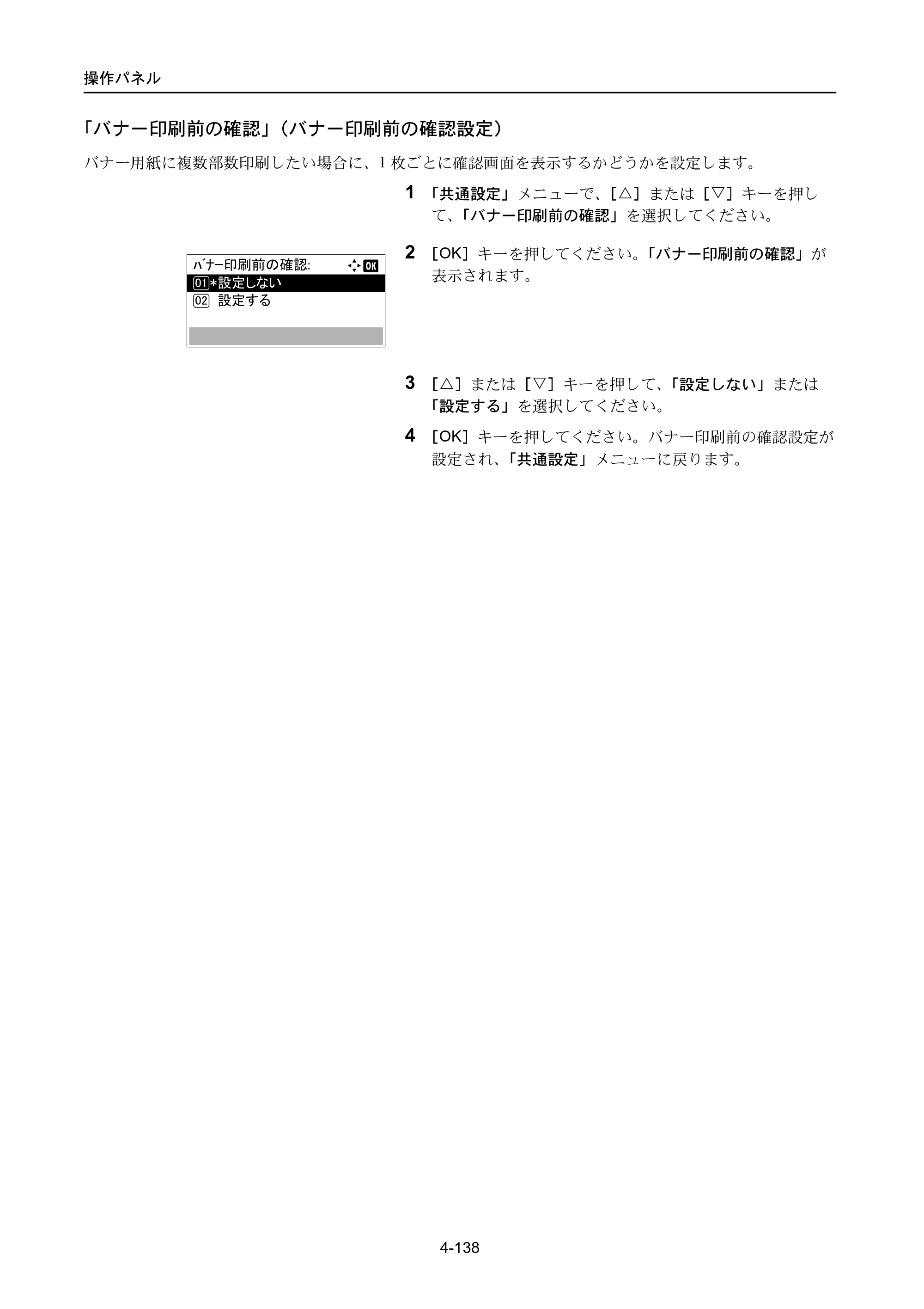 京セラ ECOSYS P3045dn / ECOSYS P3060dn ECOSYS P3060dn/P3045dn — 「バナー印刷前の確認」（バナー印刷前の確認設定） — 原本ページ — 228ページ