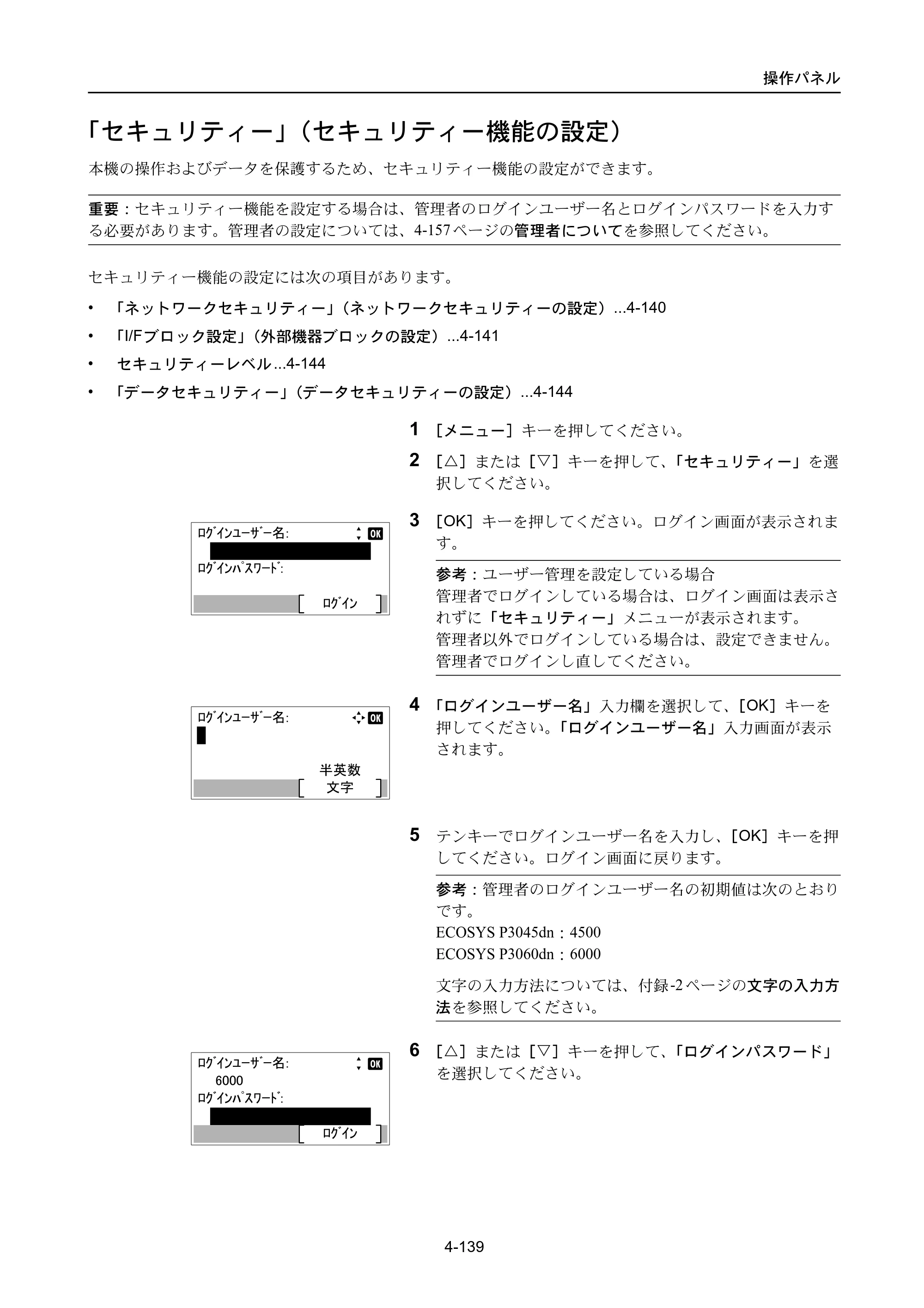 京セラ ECOSYS P3045dn / ECOSYS P3060dn ECOSYS P3060dn/P3045dn — 「セキュリティー」（セキュリティー機能の設定） — 原本ページ — 229ページ