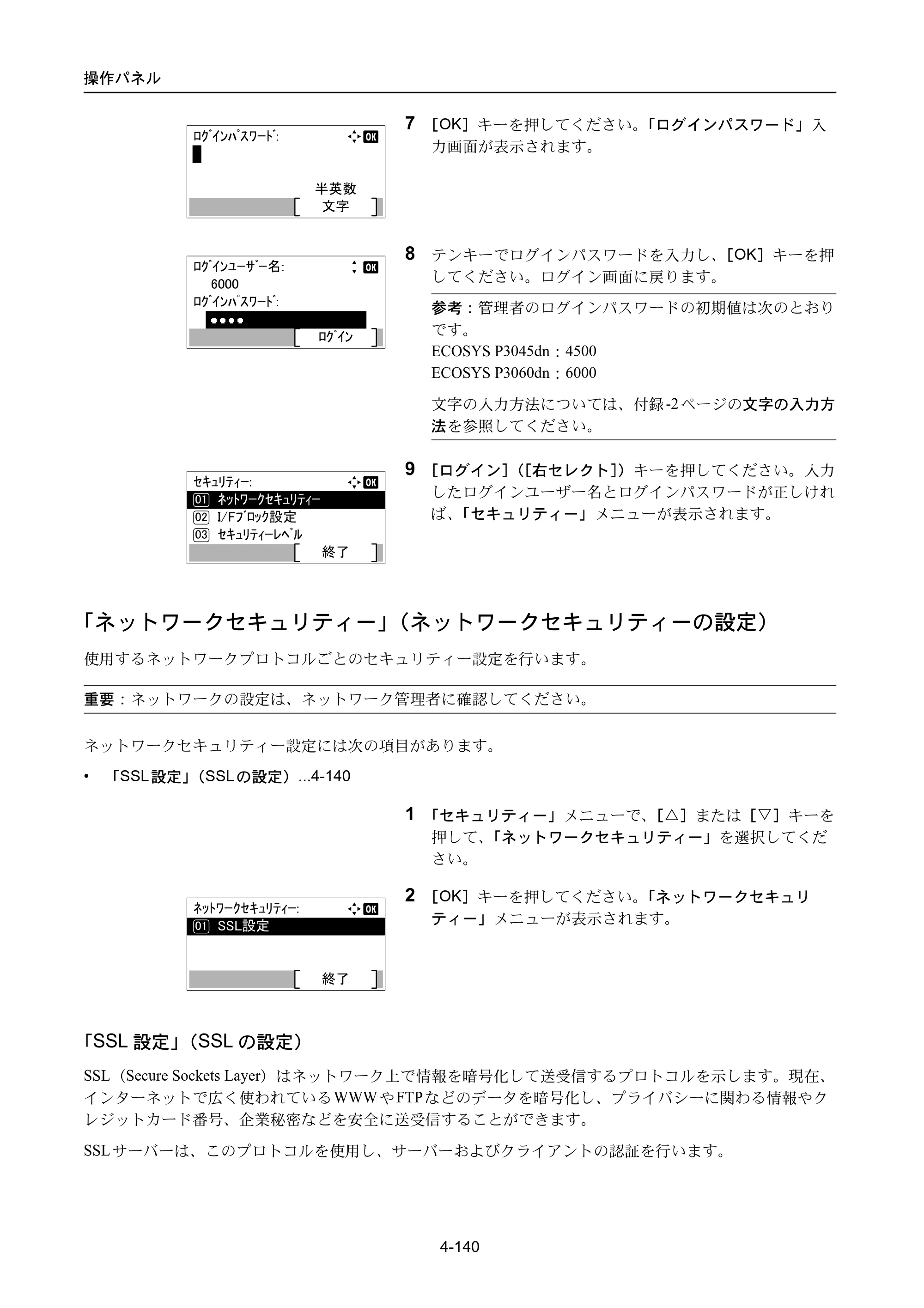 京セラ ECOSYS P3045dn / ECOSYS P3060dn ECOSYS P3060dn/P3045dn — 「ネットワークセキュリティー」（ネットワークセキュリティーの設定） — 原本ページ — 230ページ