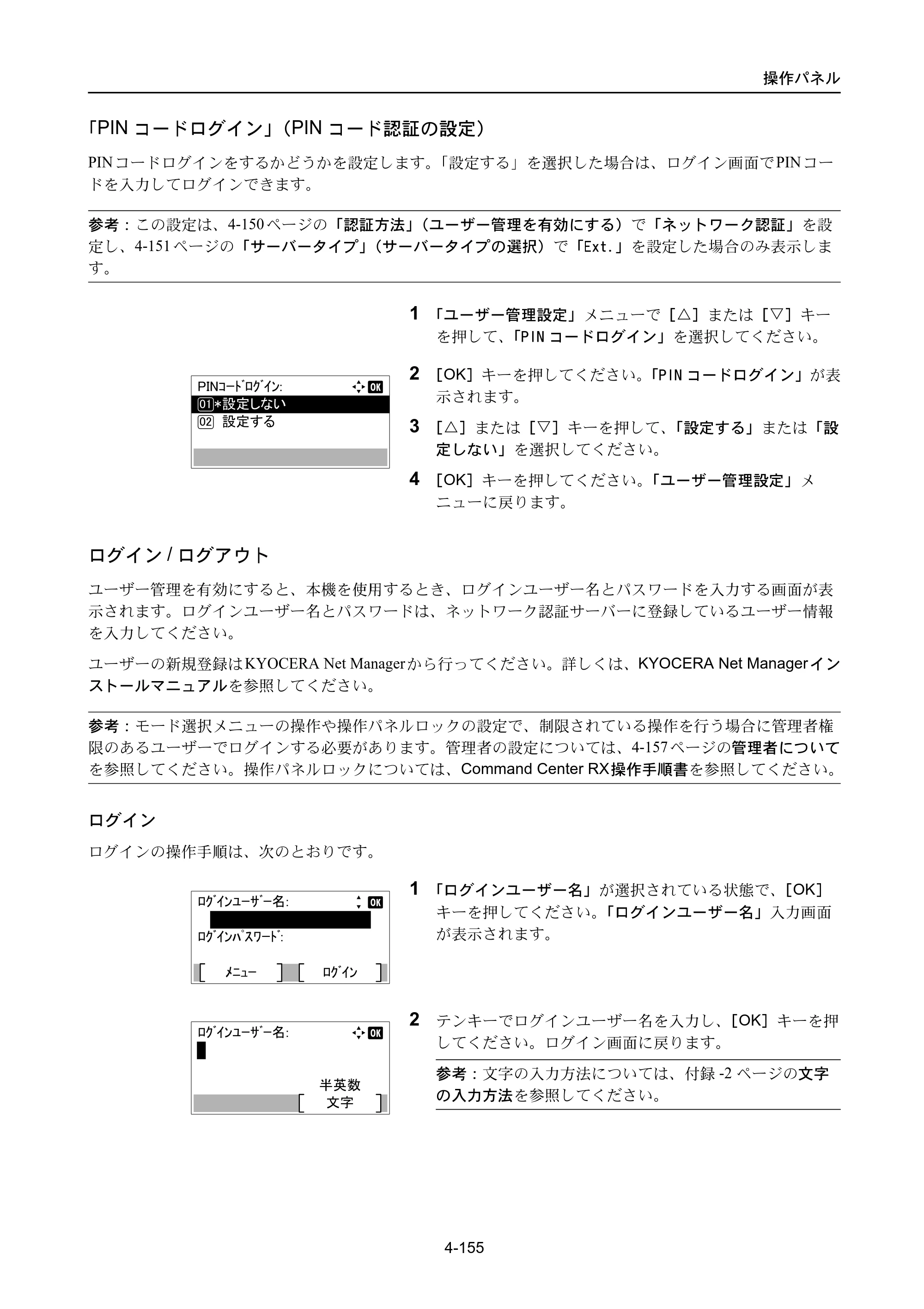 京セラ ECOSYS P3045dn / ECOSYS P3060dn ECOSYS P3060dn/P3045dn — 原本ページ — 245ページ