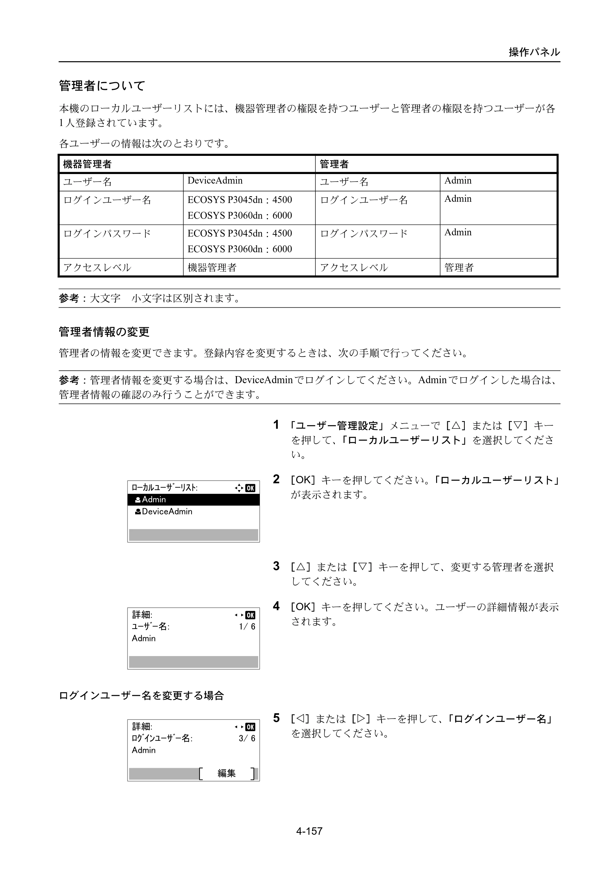 京セラ ECOSYS P3045dn / ECOSYS P3060dn ECOSYS P3060dn/P3045dn — 原本ページ — 247ページ