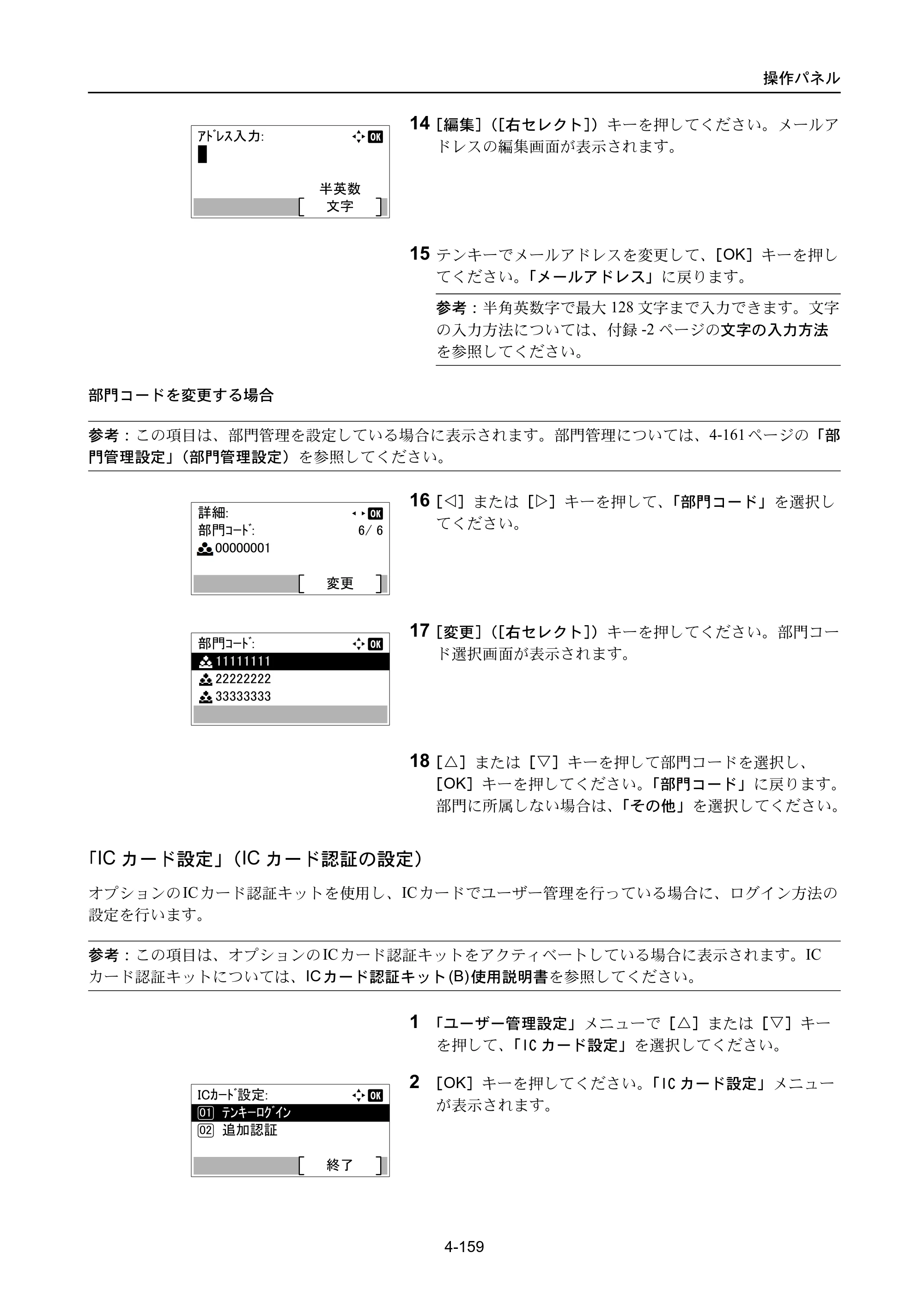 京セラ ECOSYS P3045dn / ECOSYS P3060dn ECOSYS P3060dn/P3045dn — 原本ページ — 249ページ