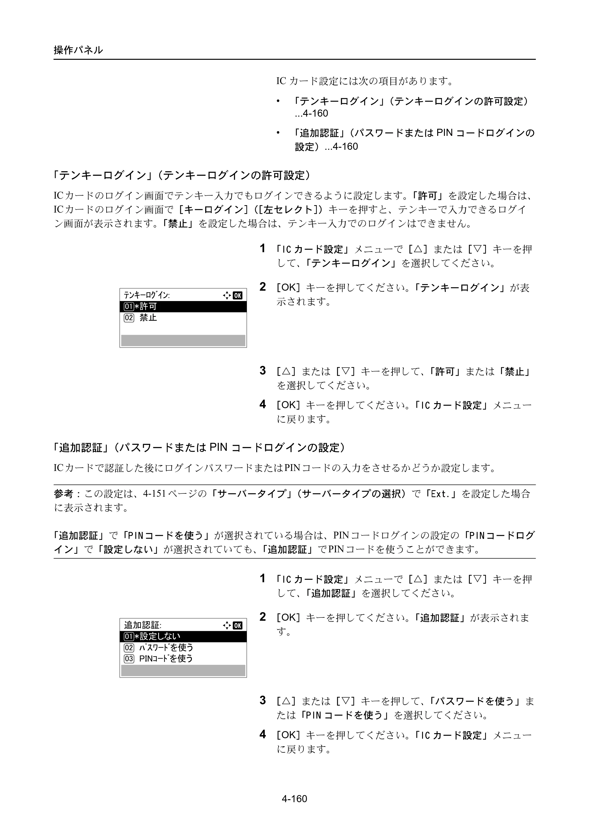京セラ ECOSYS P3045dn / ECOSYS P3060dn ECOSYS P3060dn/P3045dn — 原本ページ — 250ページ