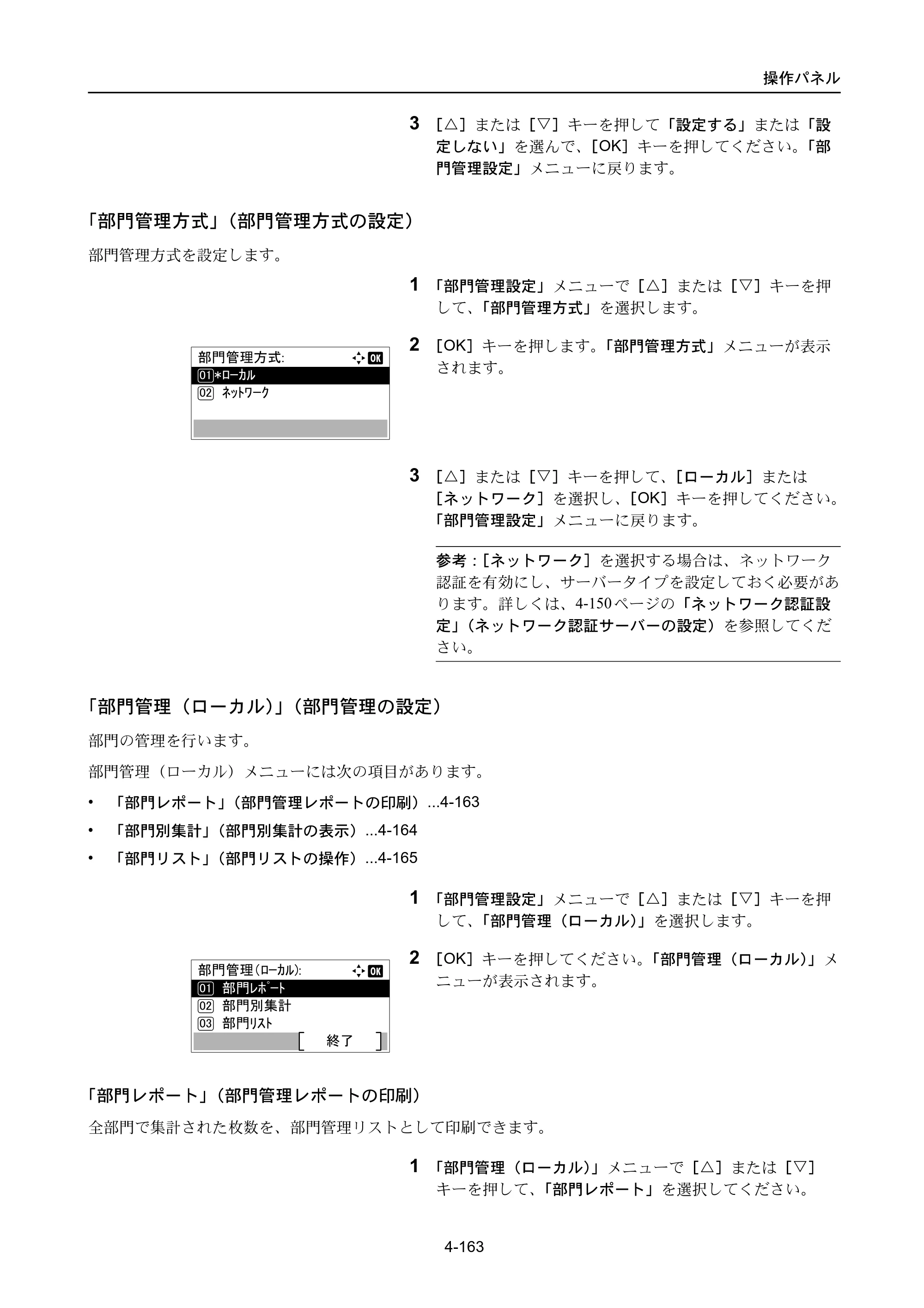 京セラ ECOSYS P3045dn / ECOSYS P3060dn ECOSYS P3060dn/P3045dn — 原本ページ — 253ページ