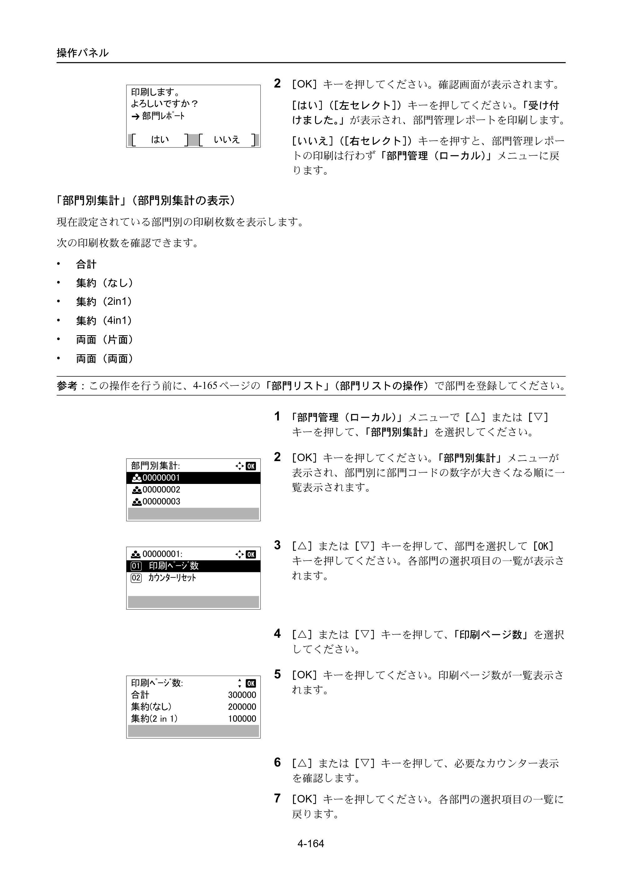 京セラ ECOSYS P3045dn / ECOSYS P3060dn ECOSYS P3060dn/P3045dn — 原本ページ — 254ページ