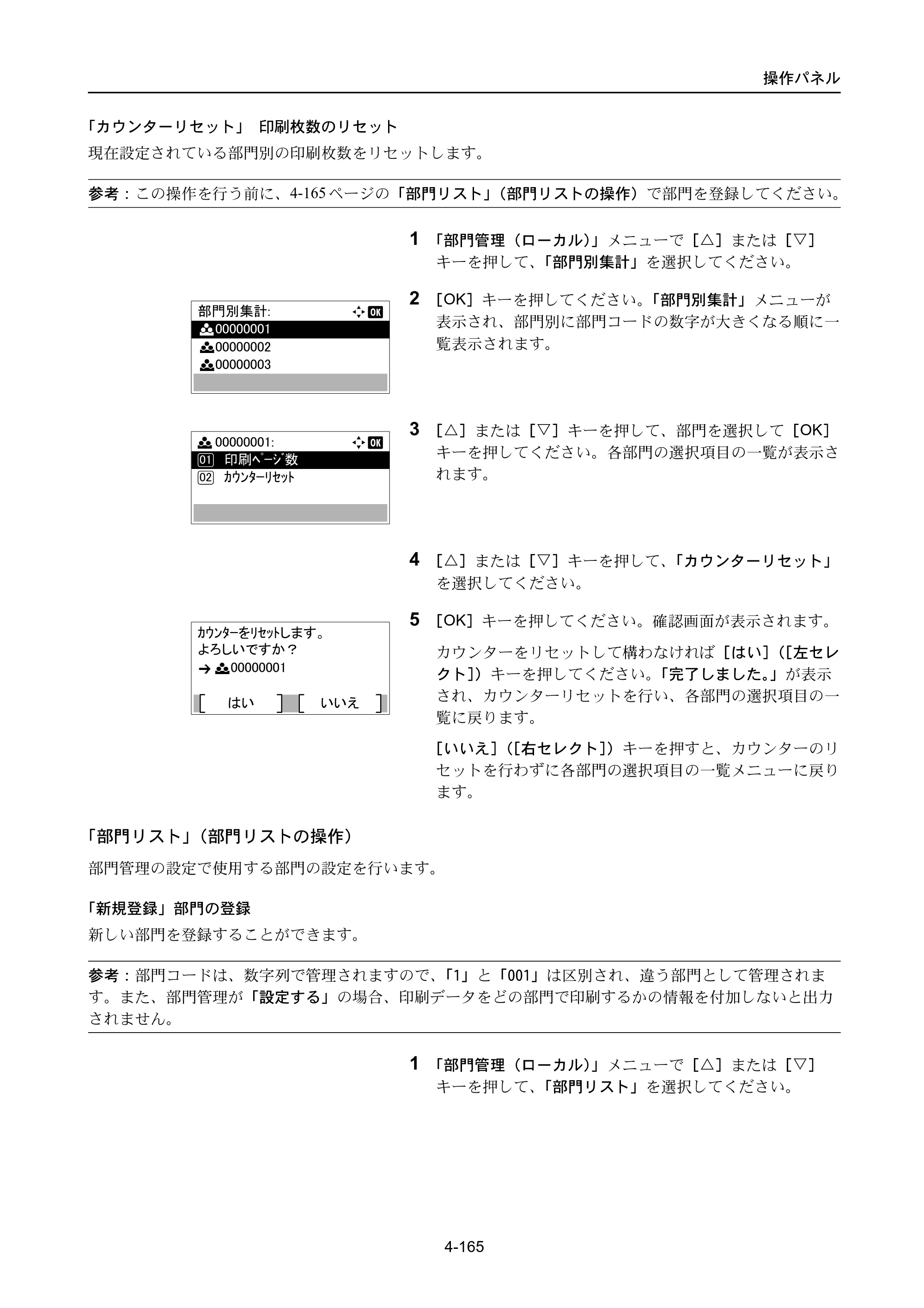 京セラ ECOSYS P3045dn / ECOSYS P3060dn ECOSYS P3060dn/P3045dn — 原本ページ — 255ページ