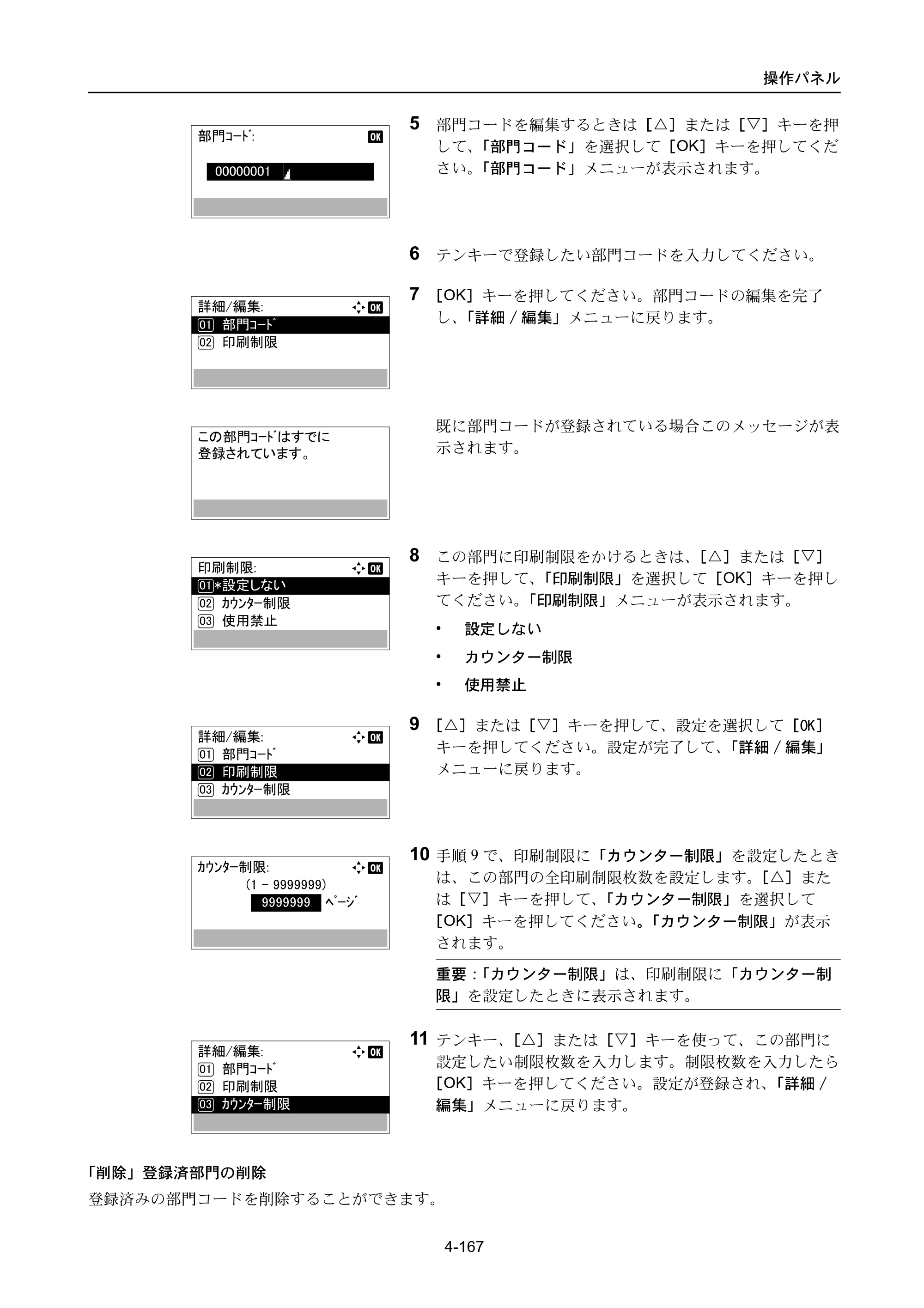 京セラ ECOSYS P3045dn / ECOSYS P3060dn ECOSYS P3060dn/P3045dn — 原本ページ — 257ページ
