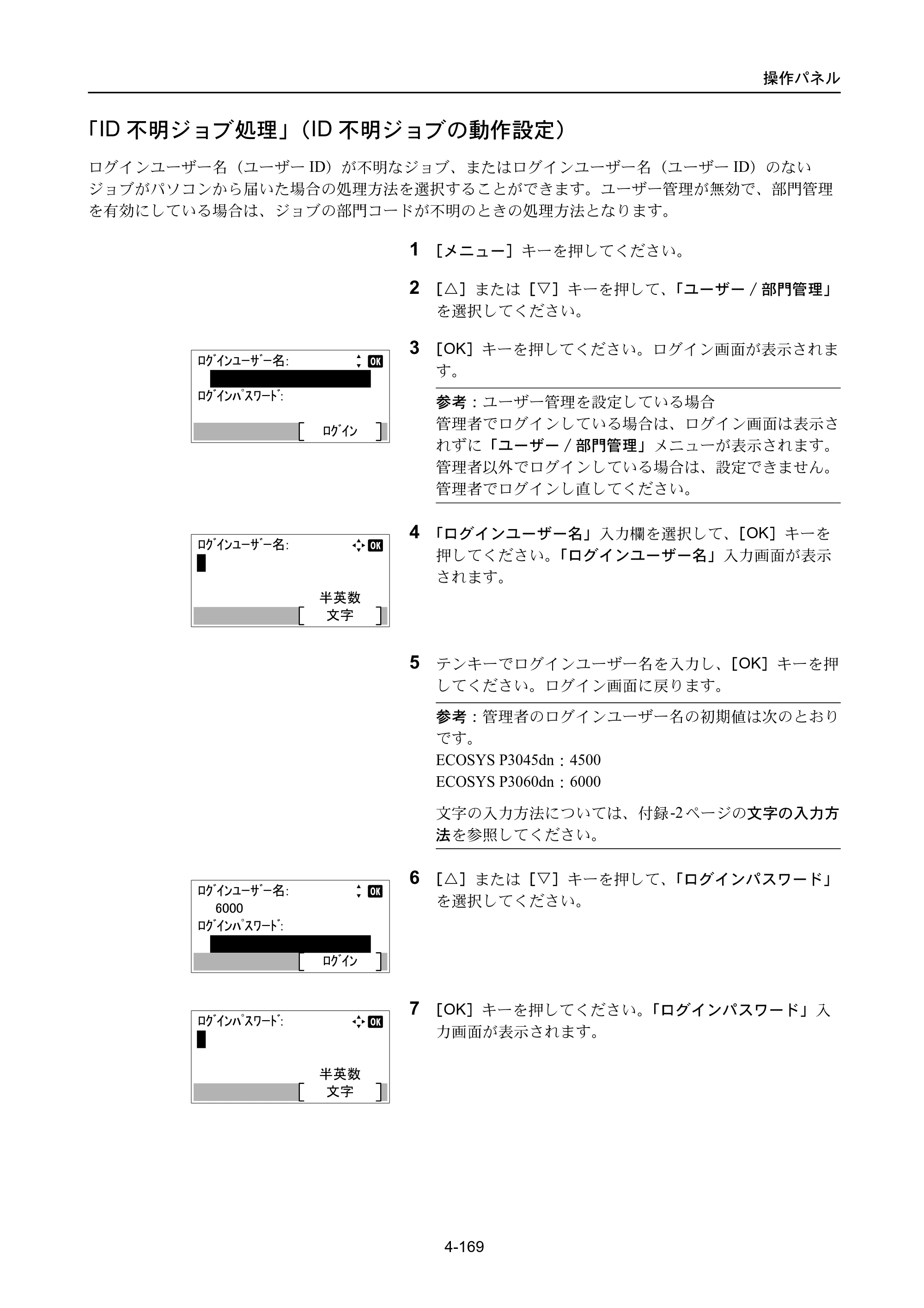 京セラ ECOSYS P3045dn / ECOSYS P3060dn ECOSYS P3060dn/P3045dn — 「ID不明ジョブ処理」（ID不明ジョブの動作設定） — 原本ページ — 259ページ