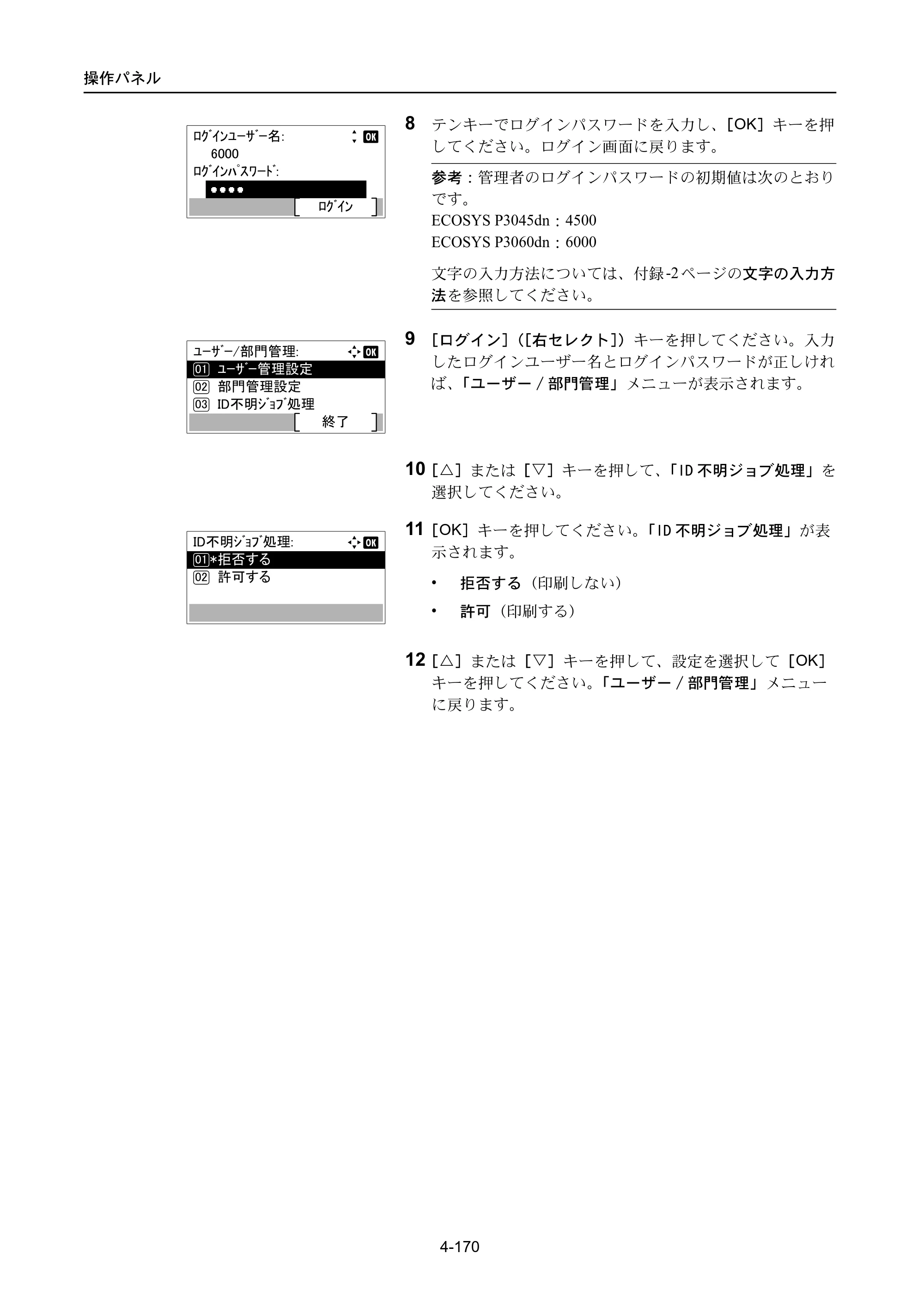 京セラ ECOSYS P3045dn / ECOSYS P3060dn ECOSYS P3060dn/P3045dn — 原本ページ — 260ページ