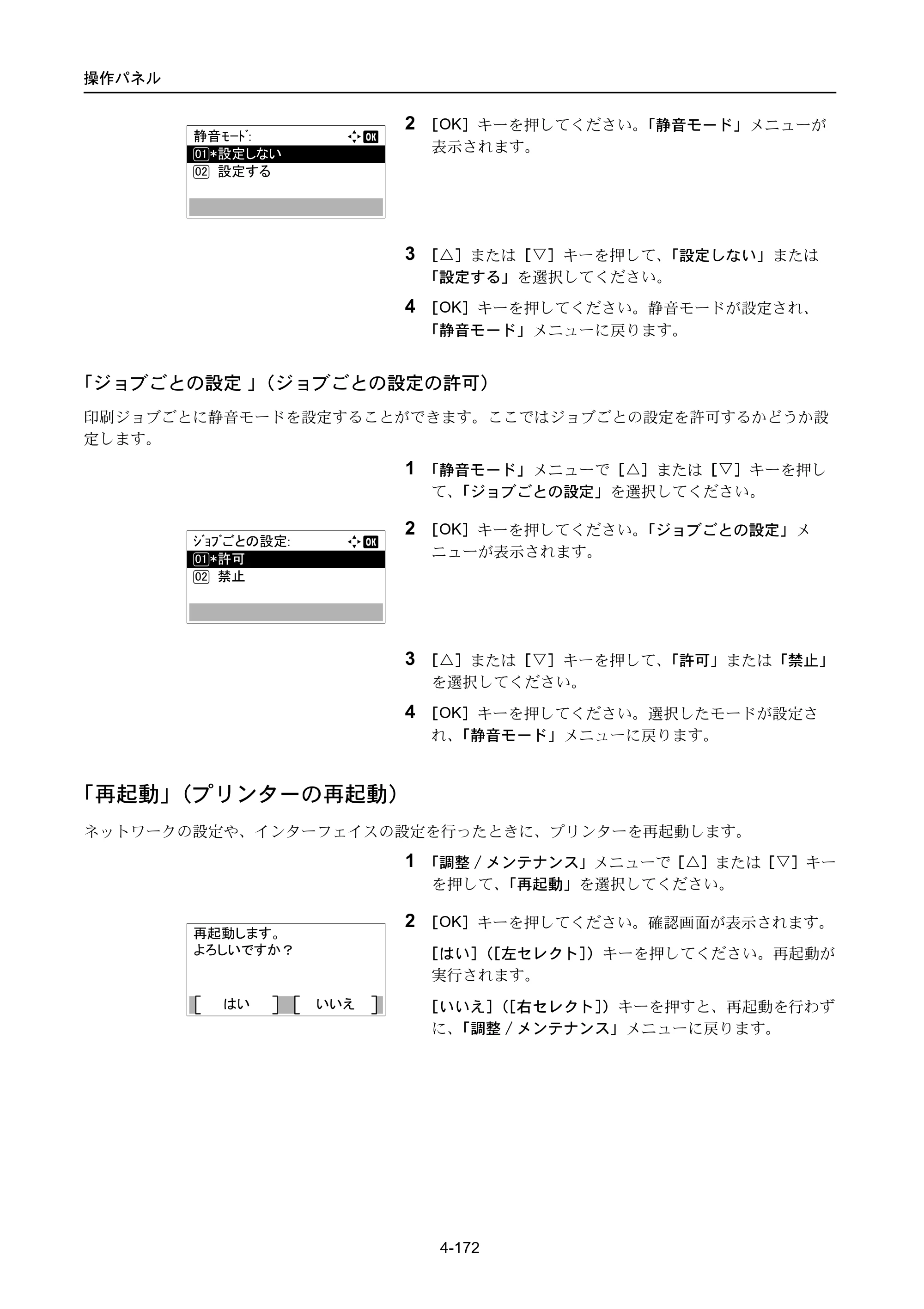 京セラ ECOSYS P3045dn / ECOSYS P3060dn ECOSYS P3060dn/P3045dn — 「再起動」（プリンターの再起動） — 原本ページ — 262ページ