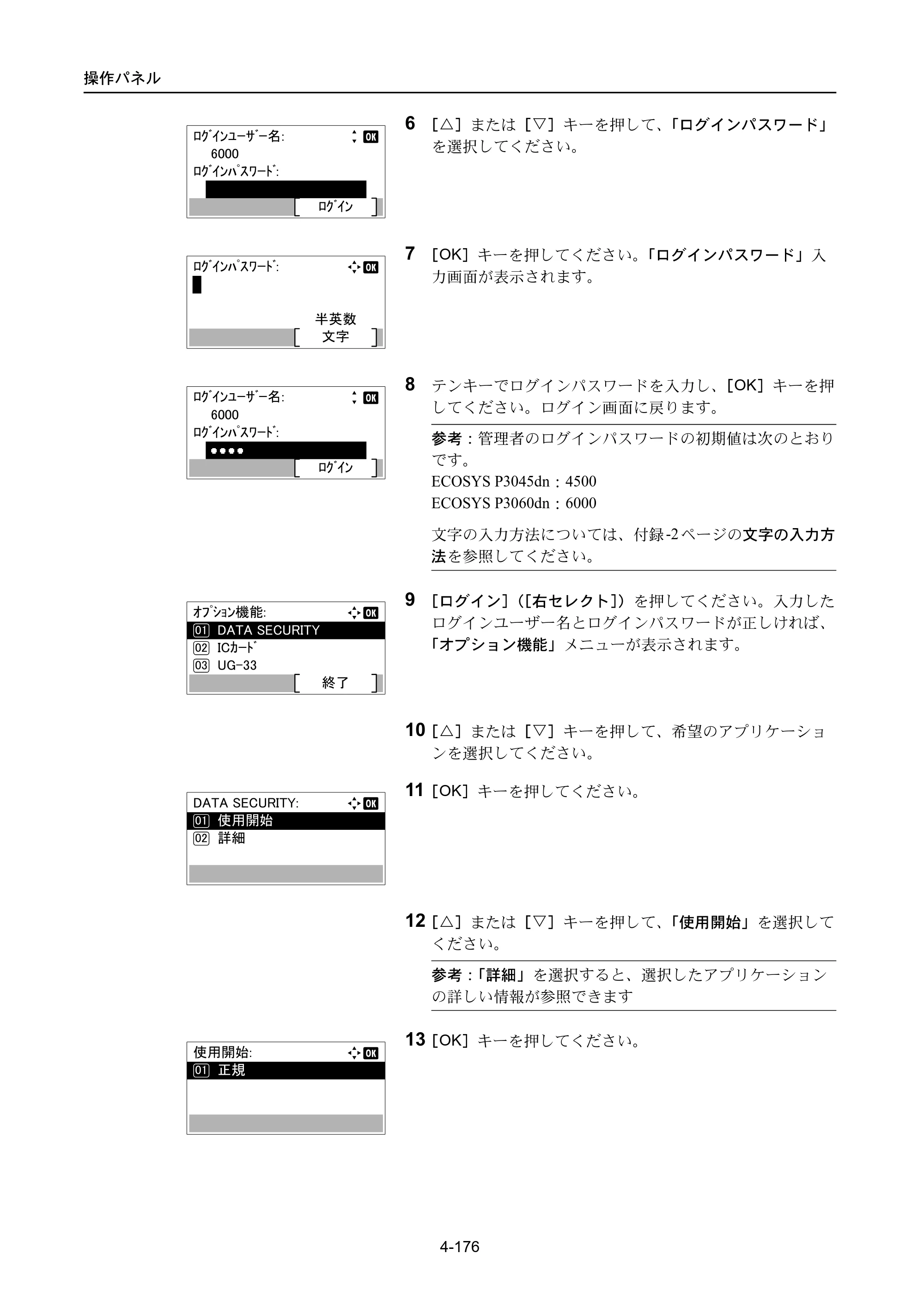 京セラ ECOSYS P3045dn / ECOSYS P3060dn ECOSYS P3060dn/P3045dn — 原本ページ — 266ページ