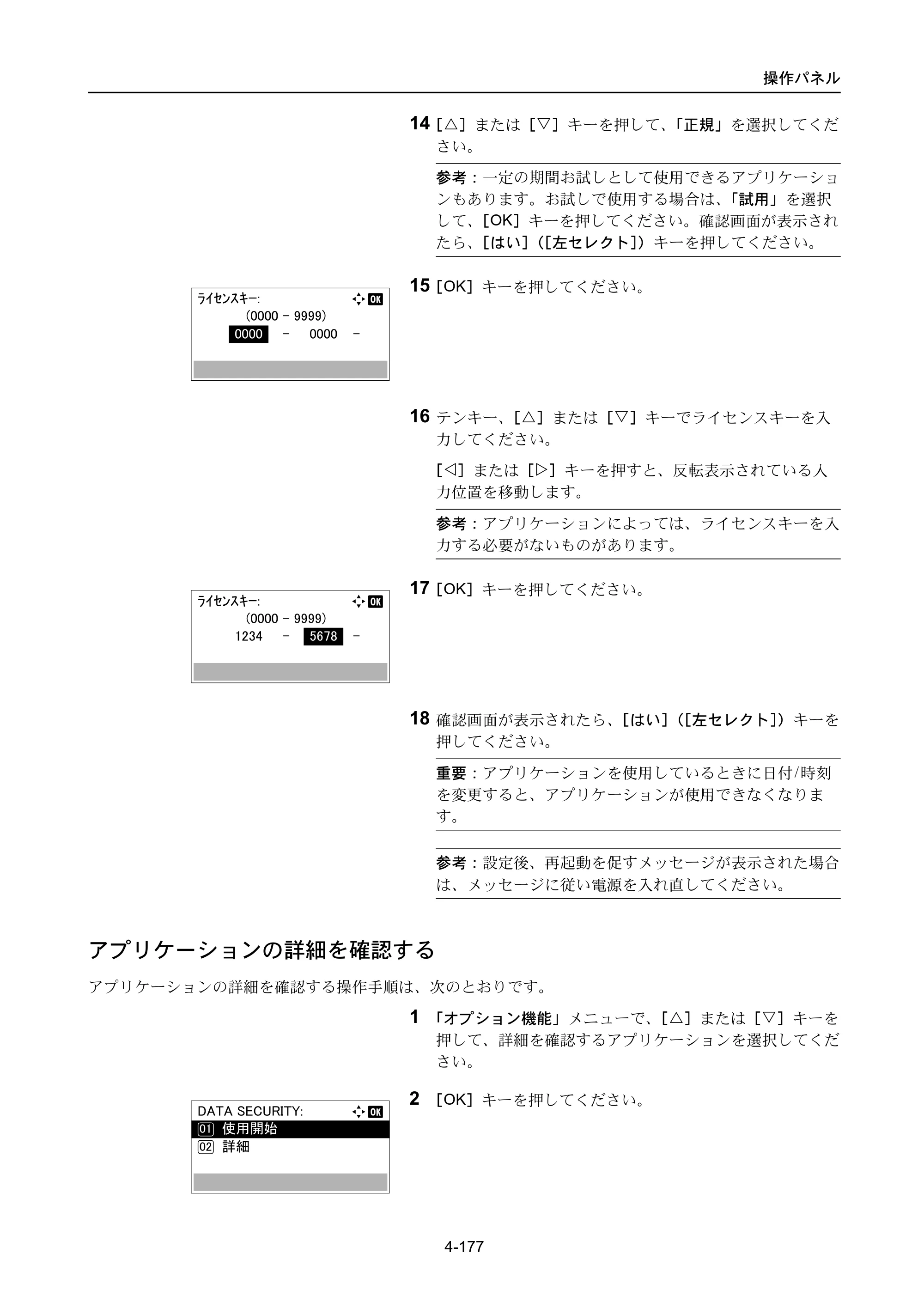 京セラ ECOSYS P3045dn / ECOSYS P3060dn ECOSYS P3060dn/P3045dn — アプリケーションの詳細を確認する — 原本ページ — 267ページ