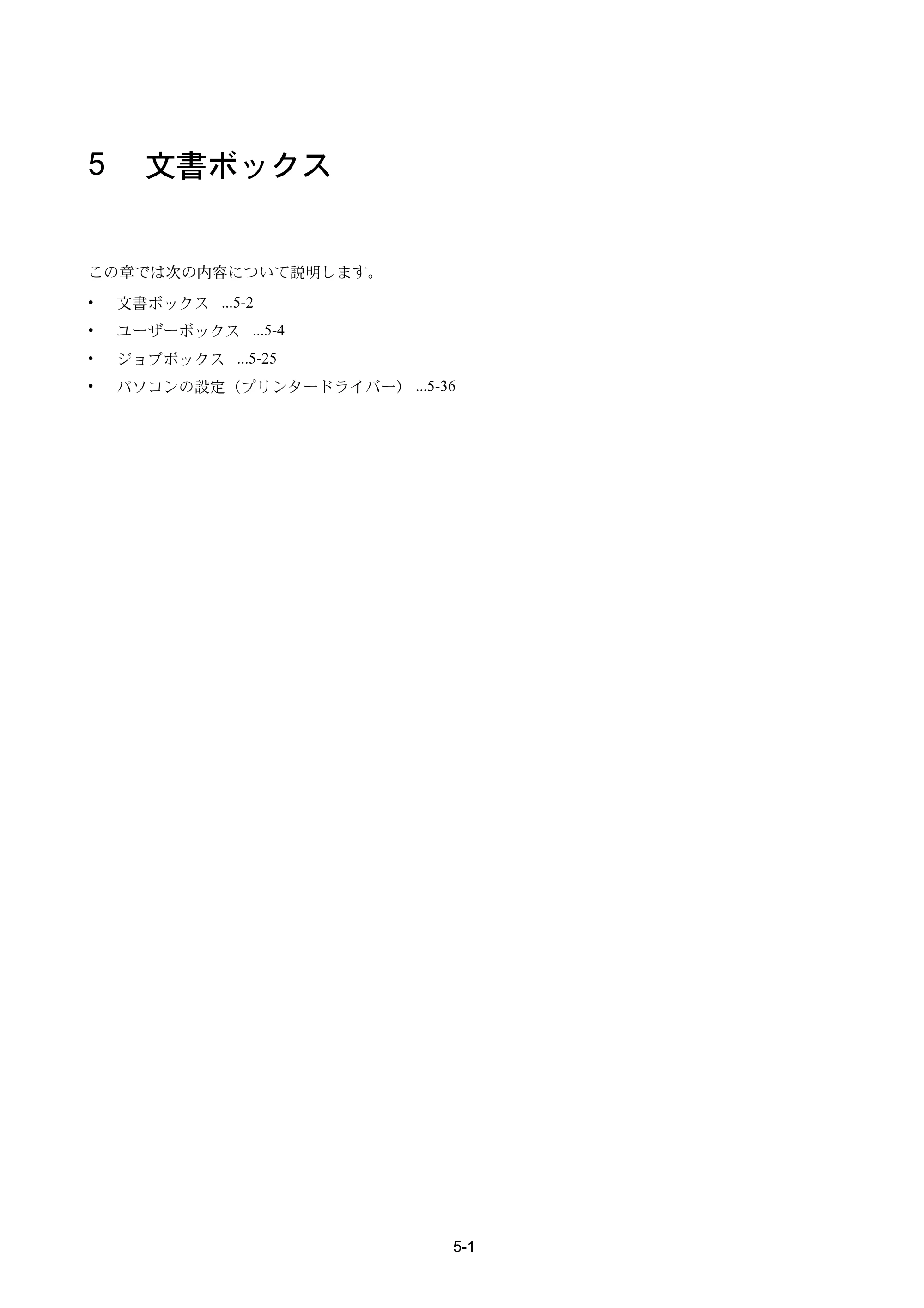 京セラ ECOSYS P3045dn / ECOSYS P3060dn ECOSYS P3060dn/P3045dn — 5 文書ボックス — 原本ページ — 269ページ